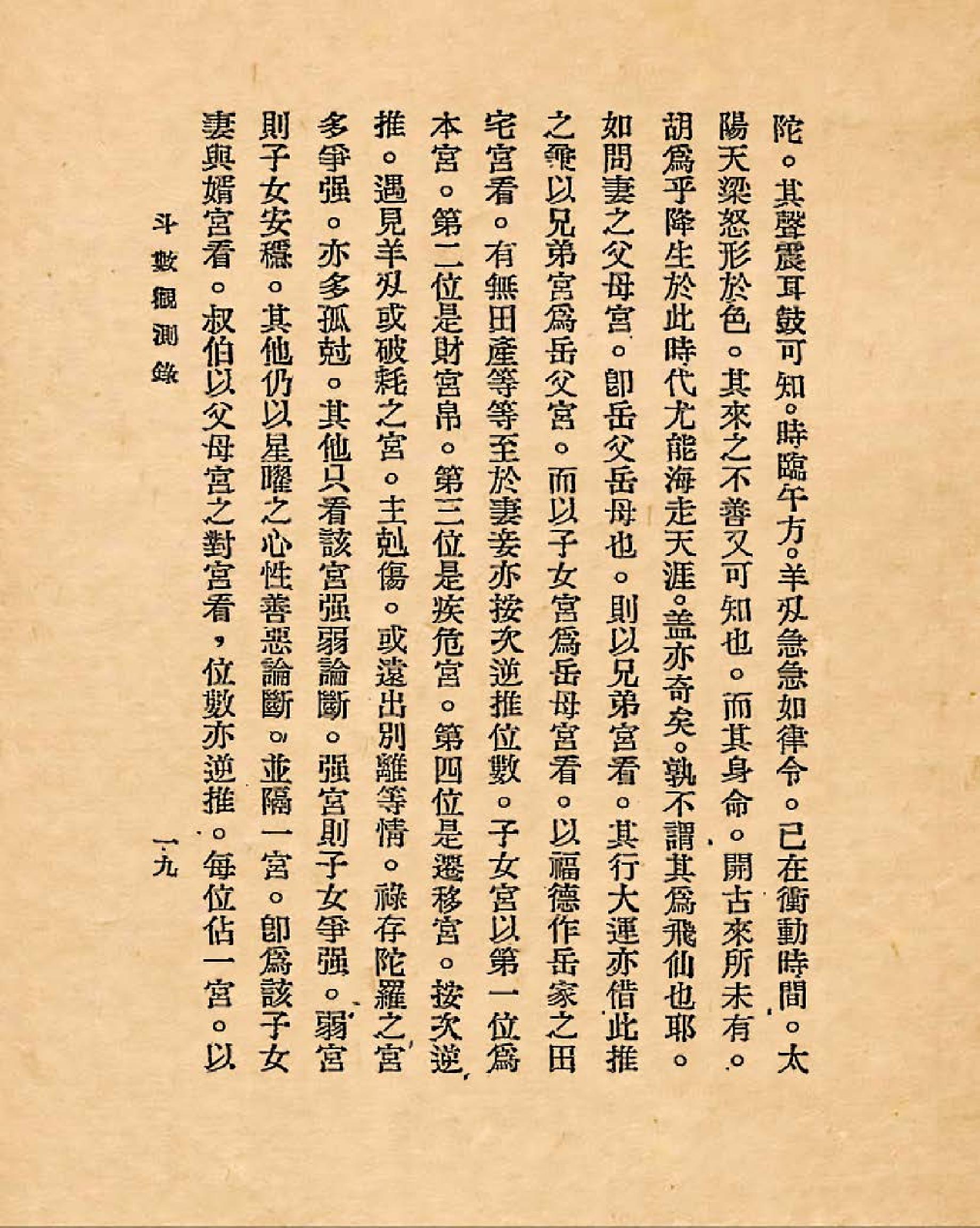 飞星紫微斗数原旨.pdf_第25页