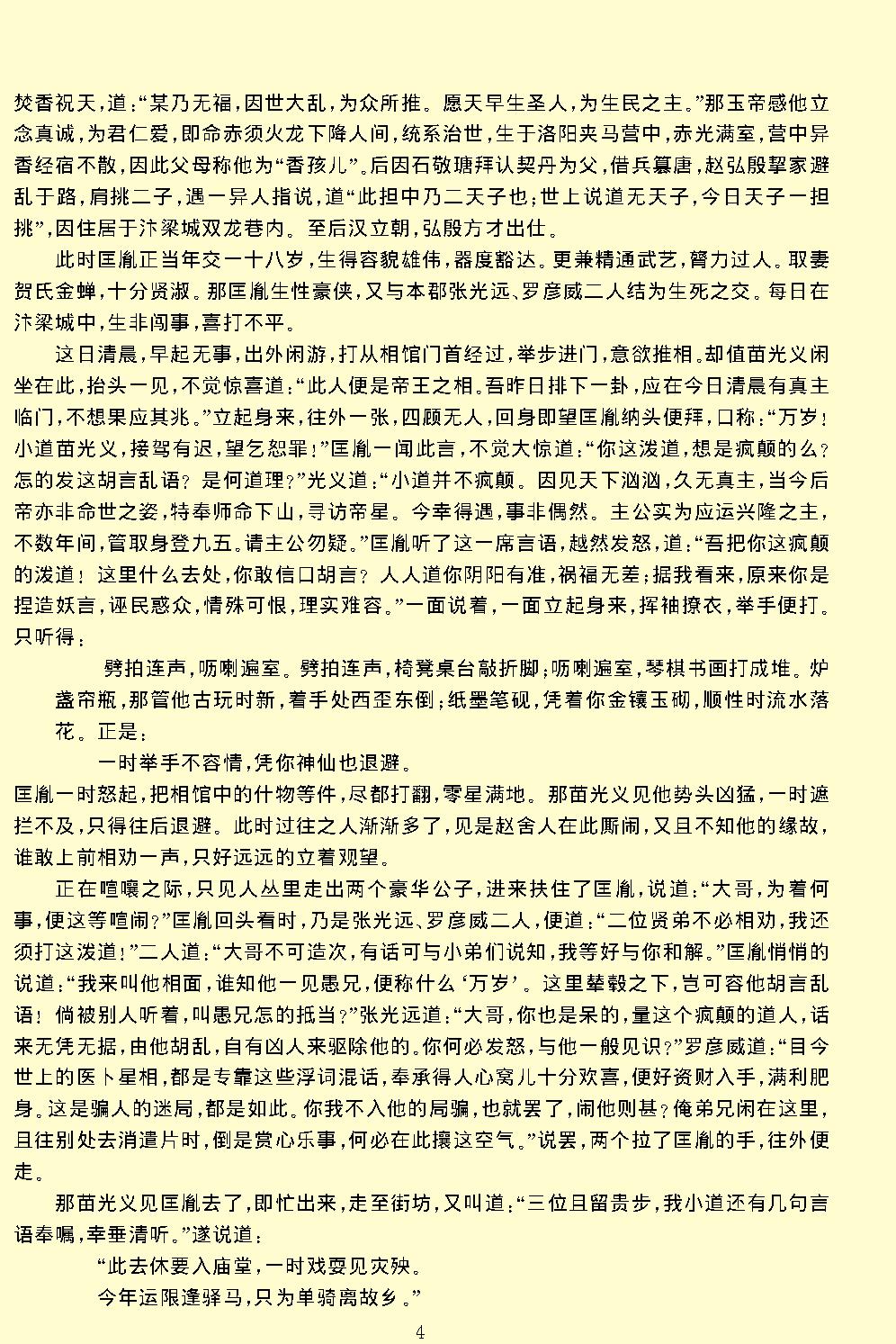 飞龙全传.pdf_第6页