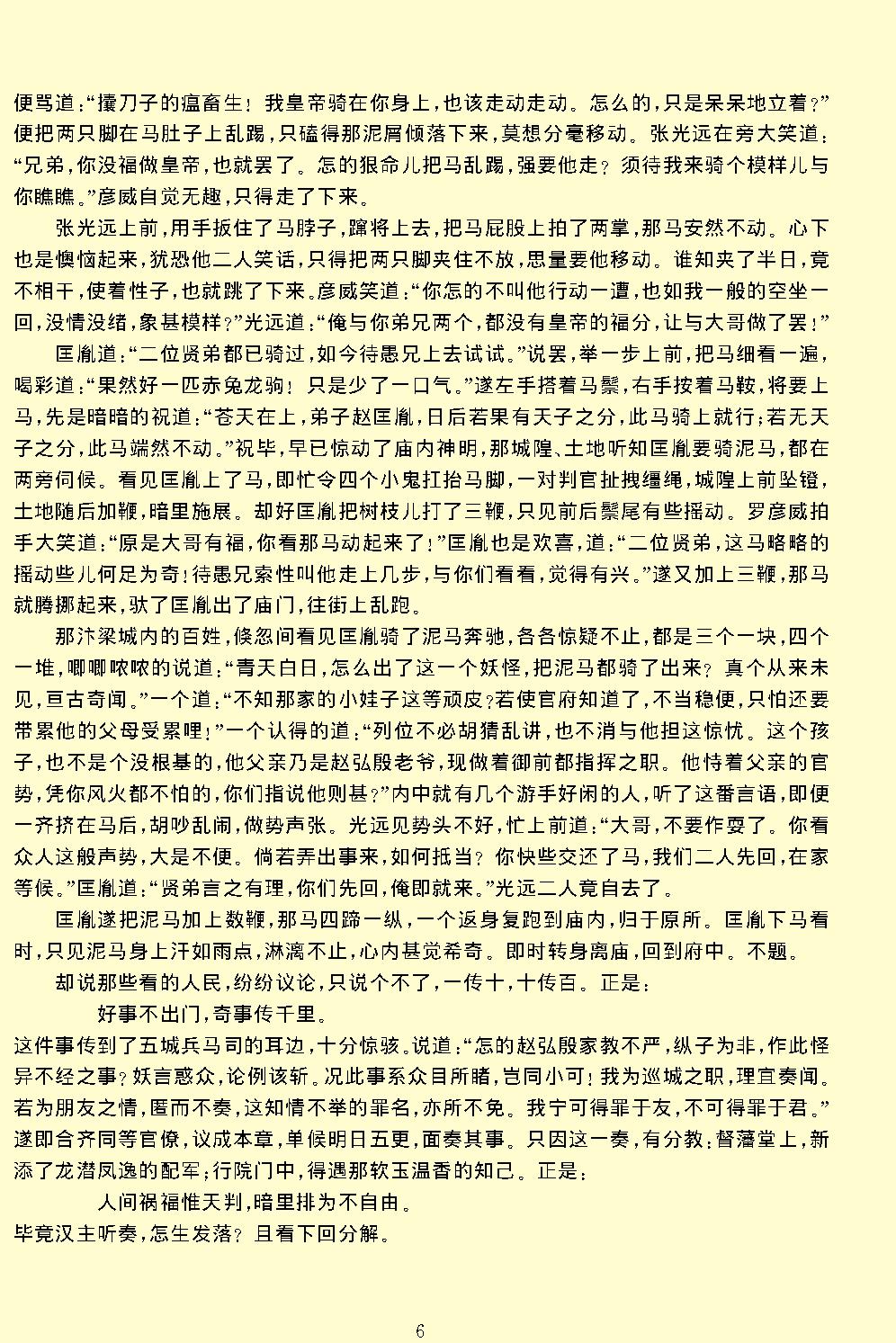 飞龙全传.pdf_第8页