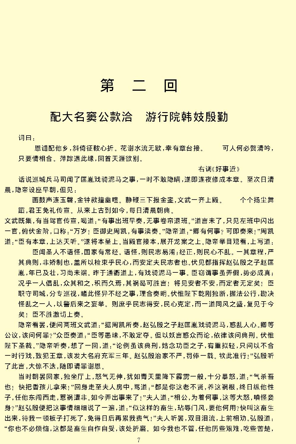 飞龙全传.pdf_第9页