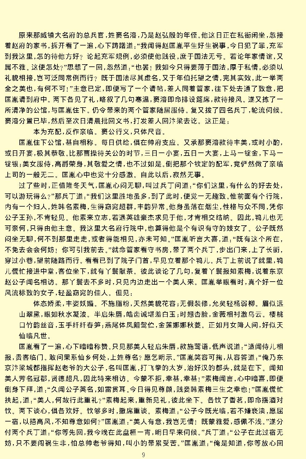 飞龙全传.pdf_第11页