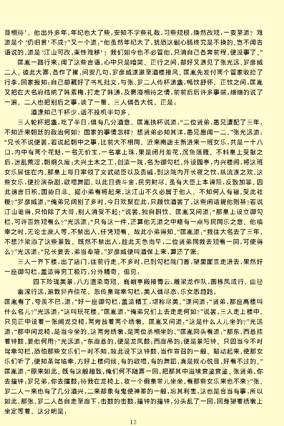 飞龙全传.pdf_第15页