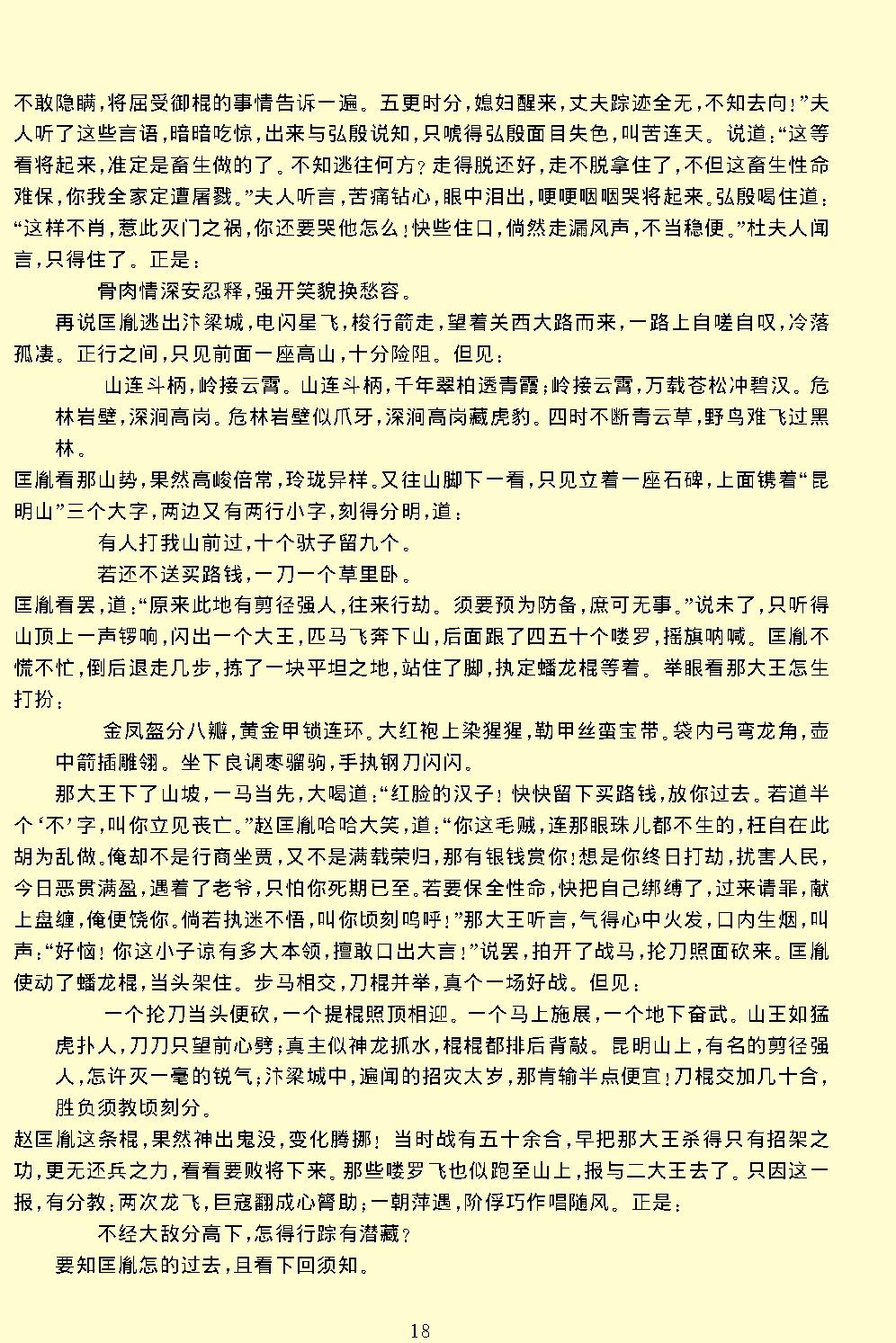 飞龙全传.pdf_第20页