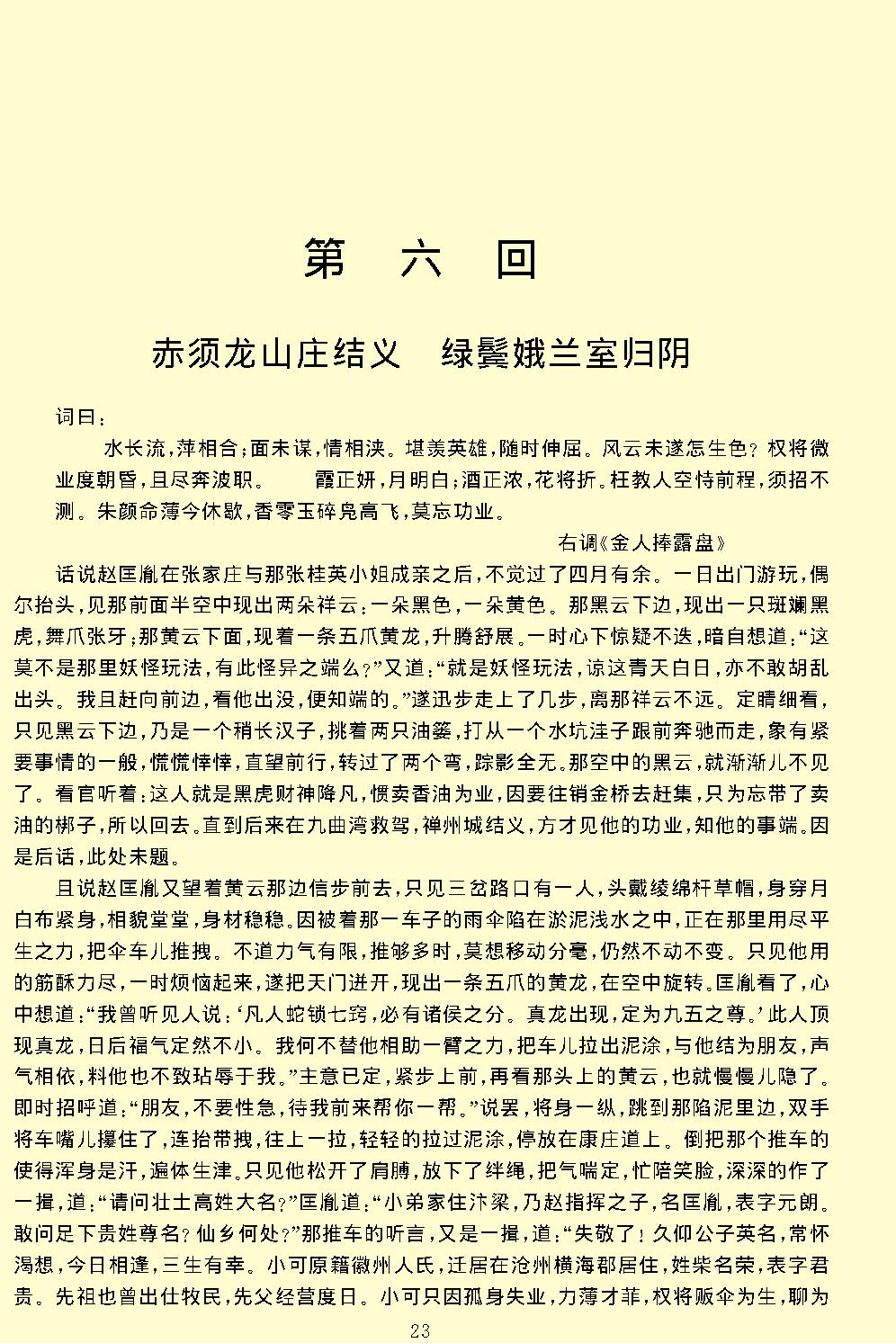 飞龙全传.pdf_第25页