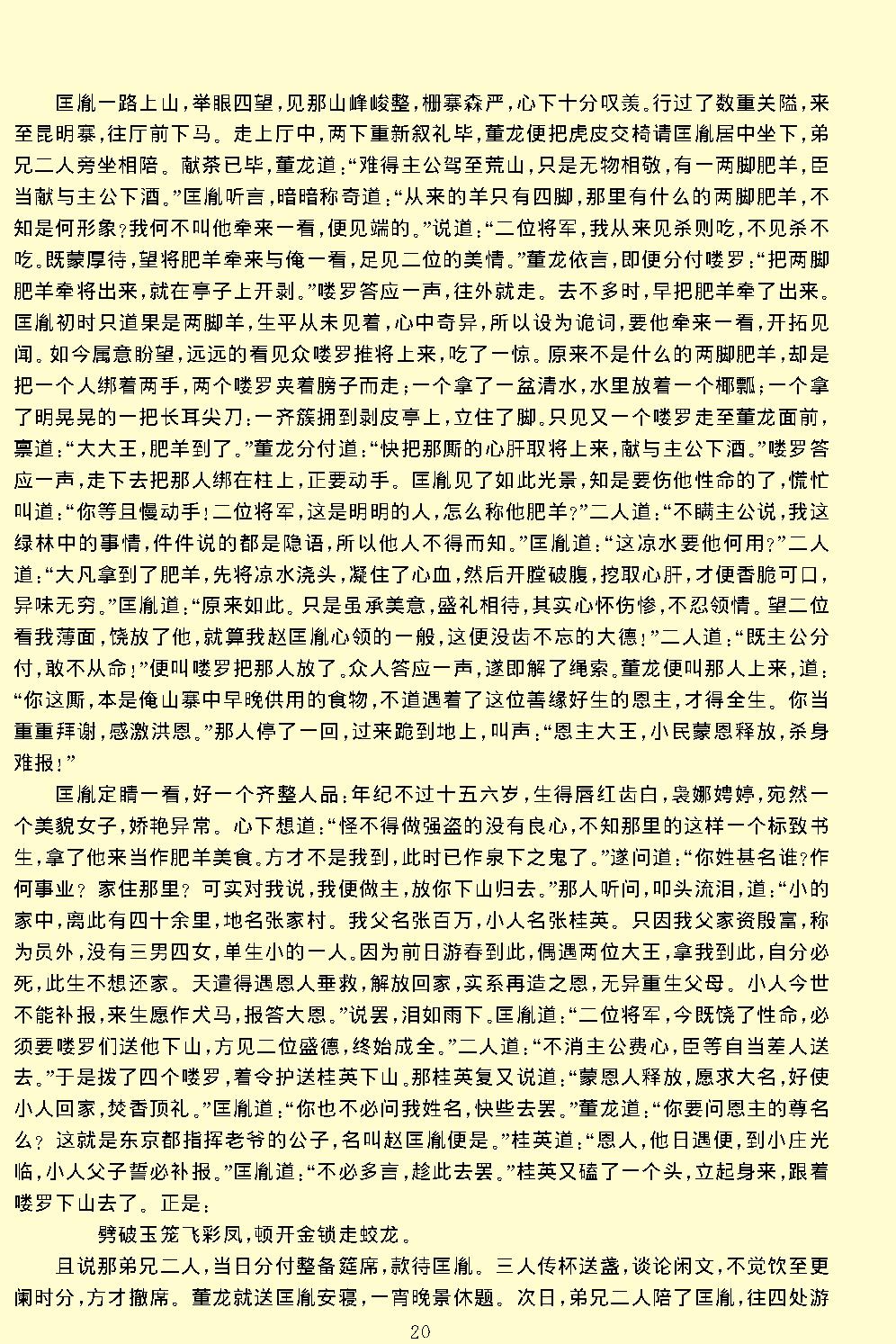 飞龙全传.pdf_第22页