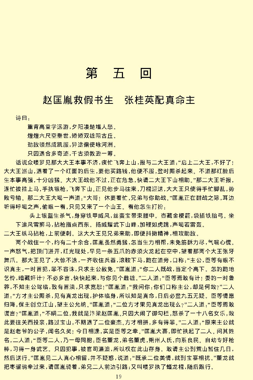 飞龙全传.pdf_第21页