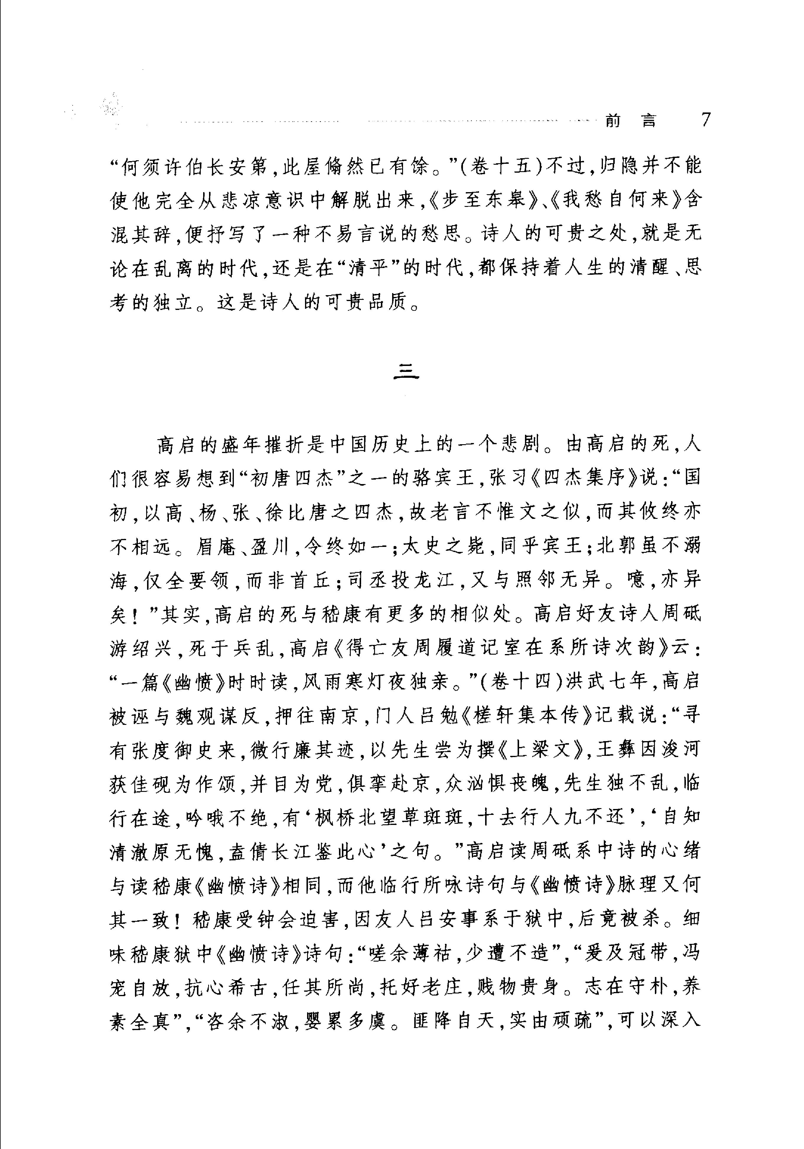 高启诗选.pdf_第12页