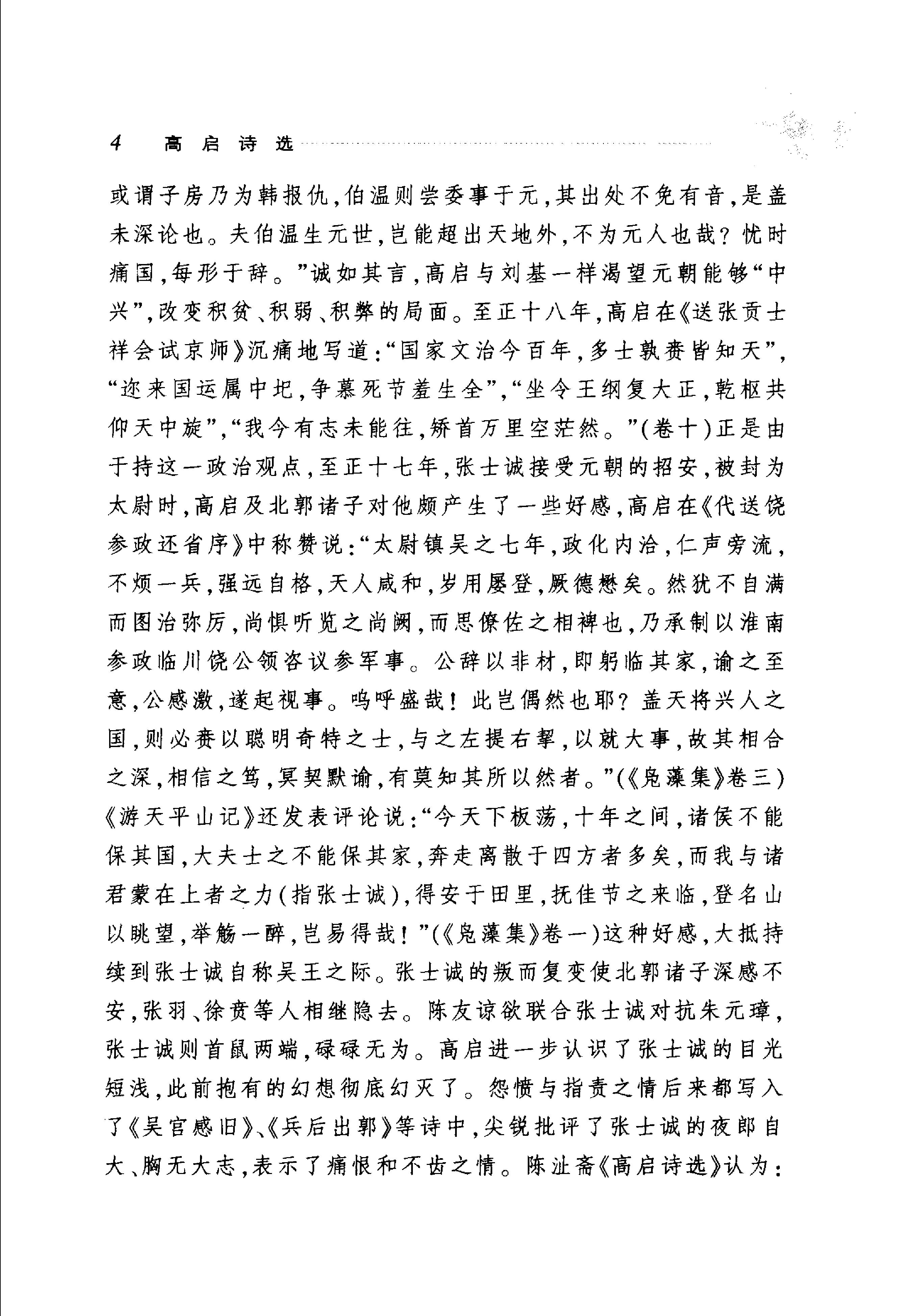 高启诗选.pdf_第9页