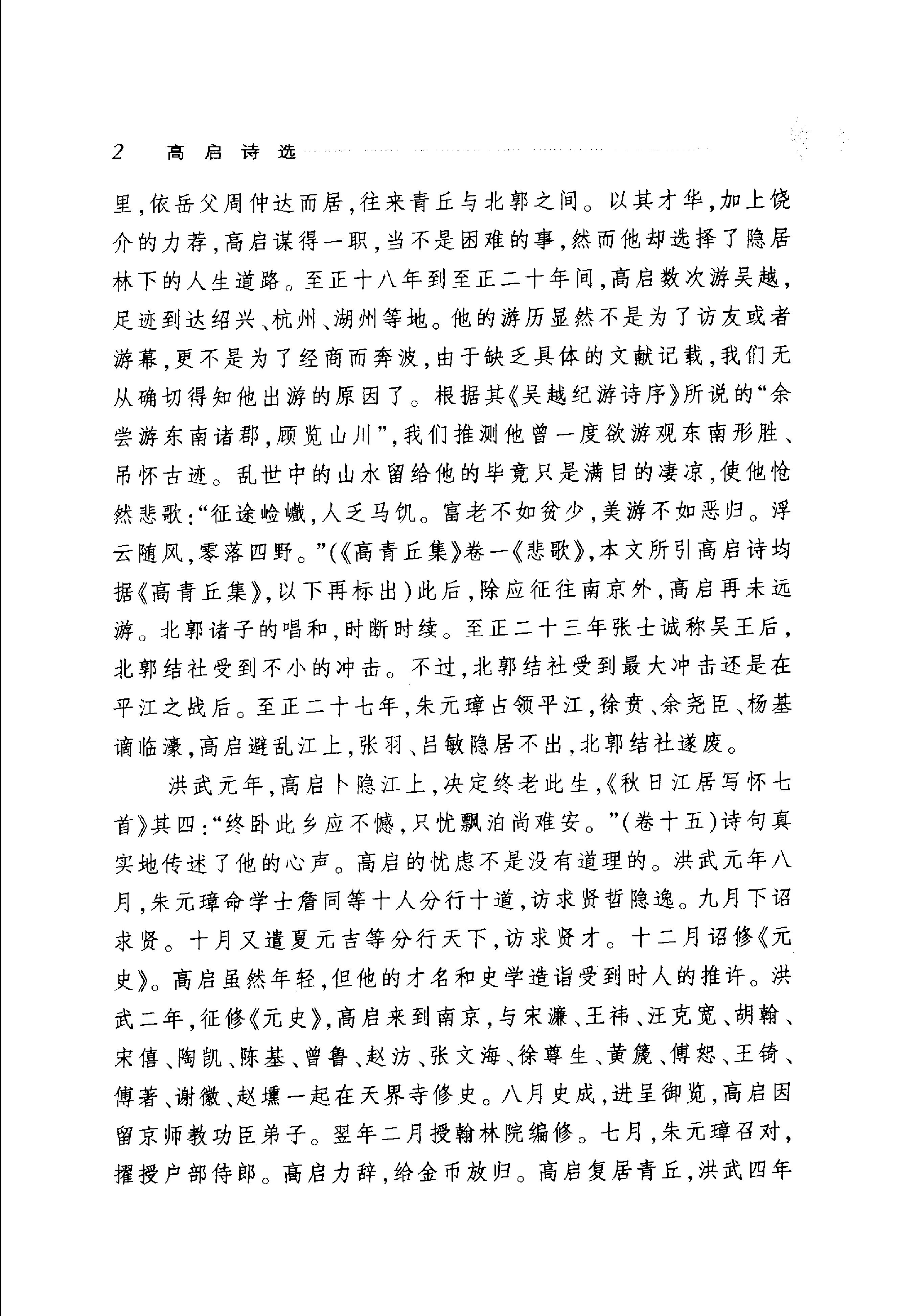 高启诗选.pdf_第7页