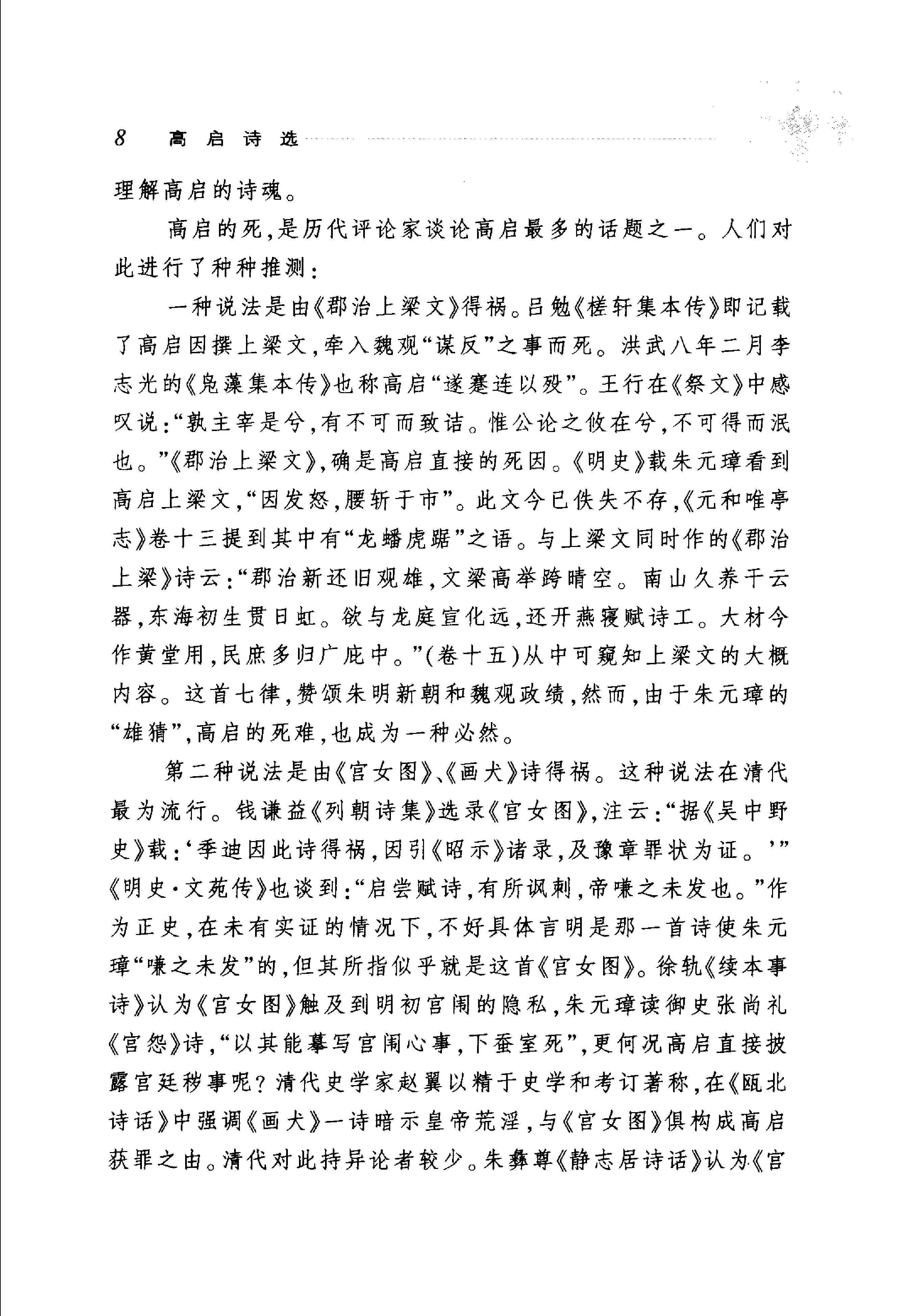 高启诗选.pdf_第13页