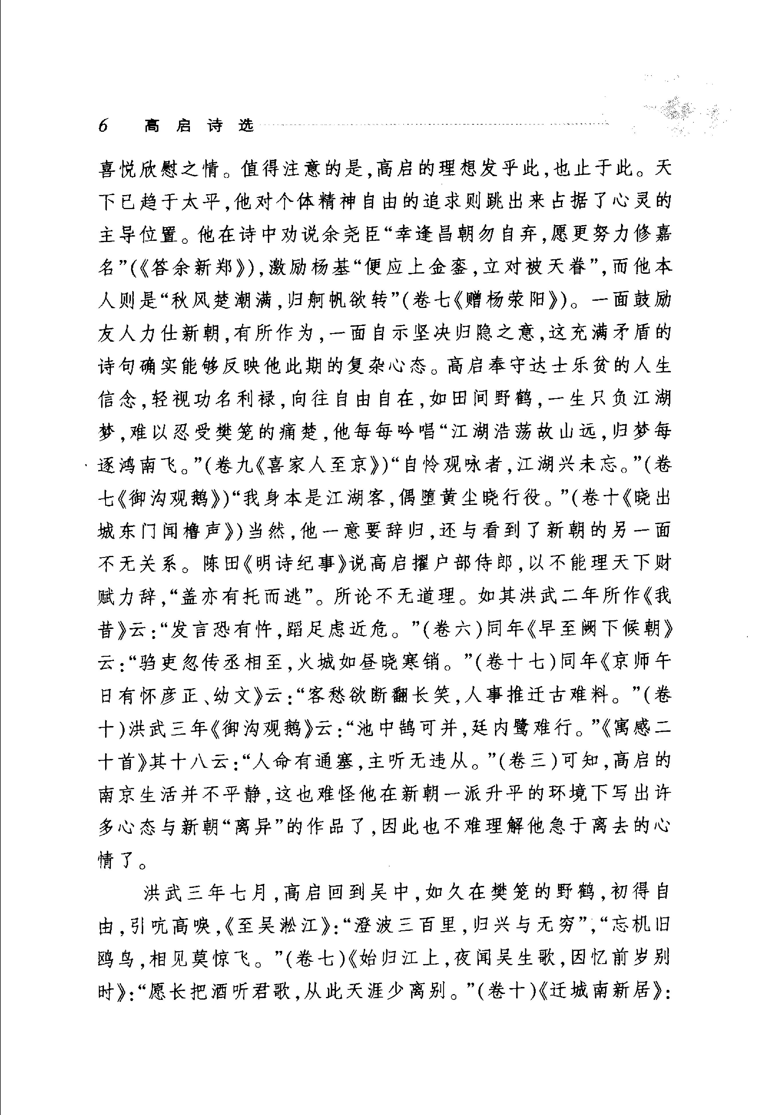 高启诗选.pdf_第11页