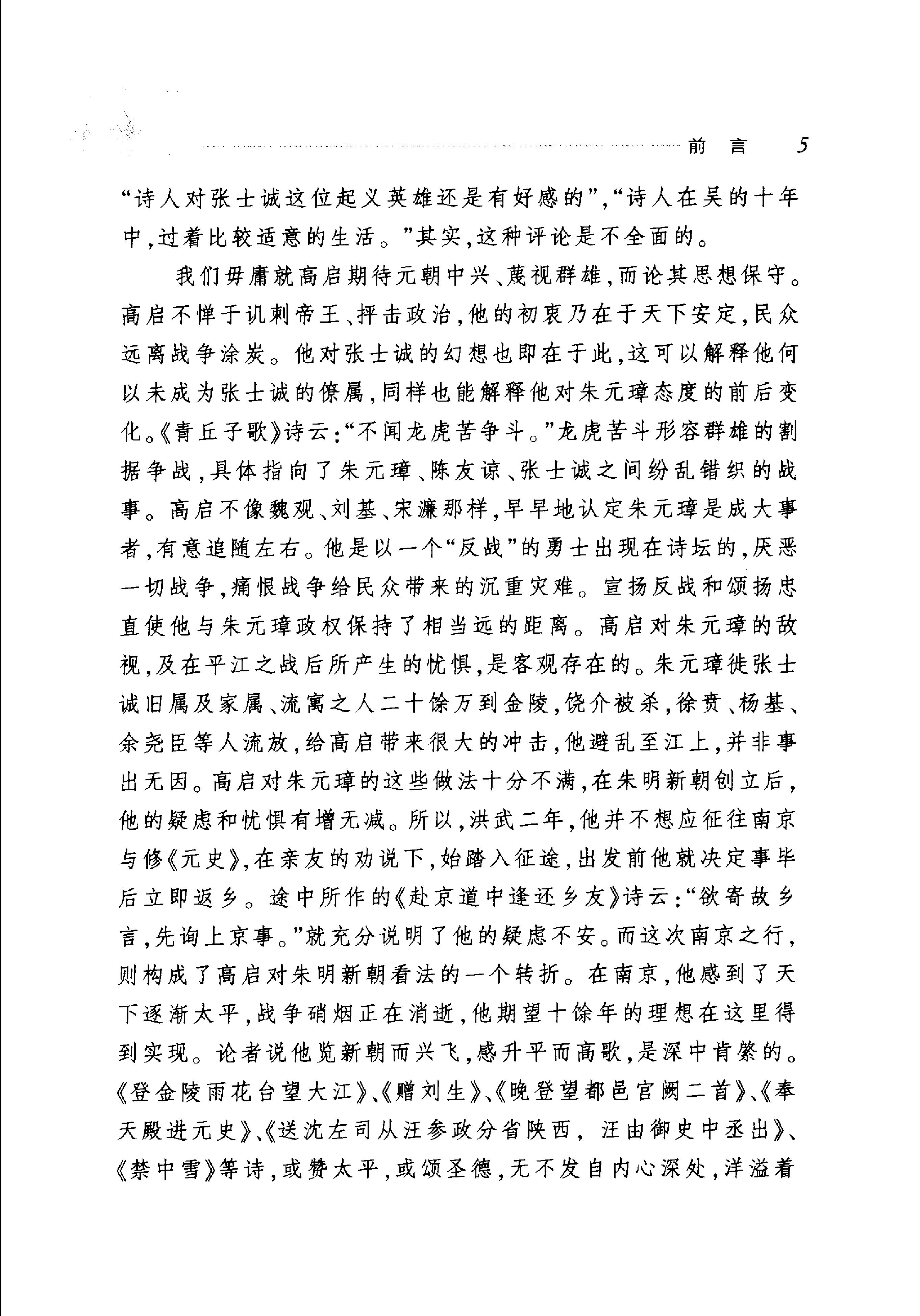 高启诗选.pdf_第10页