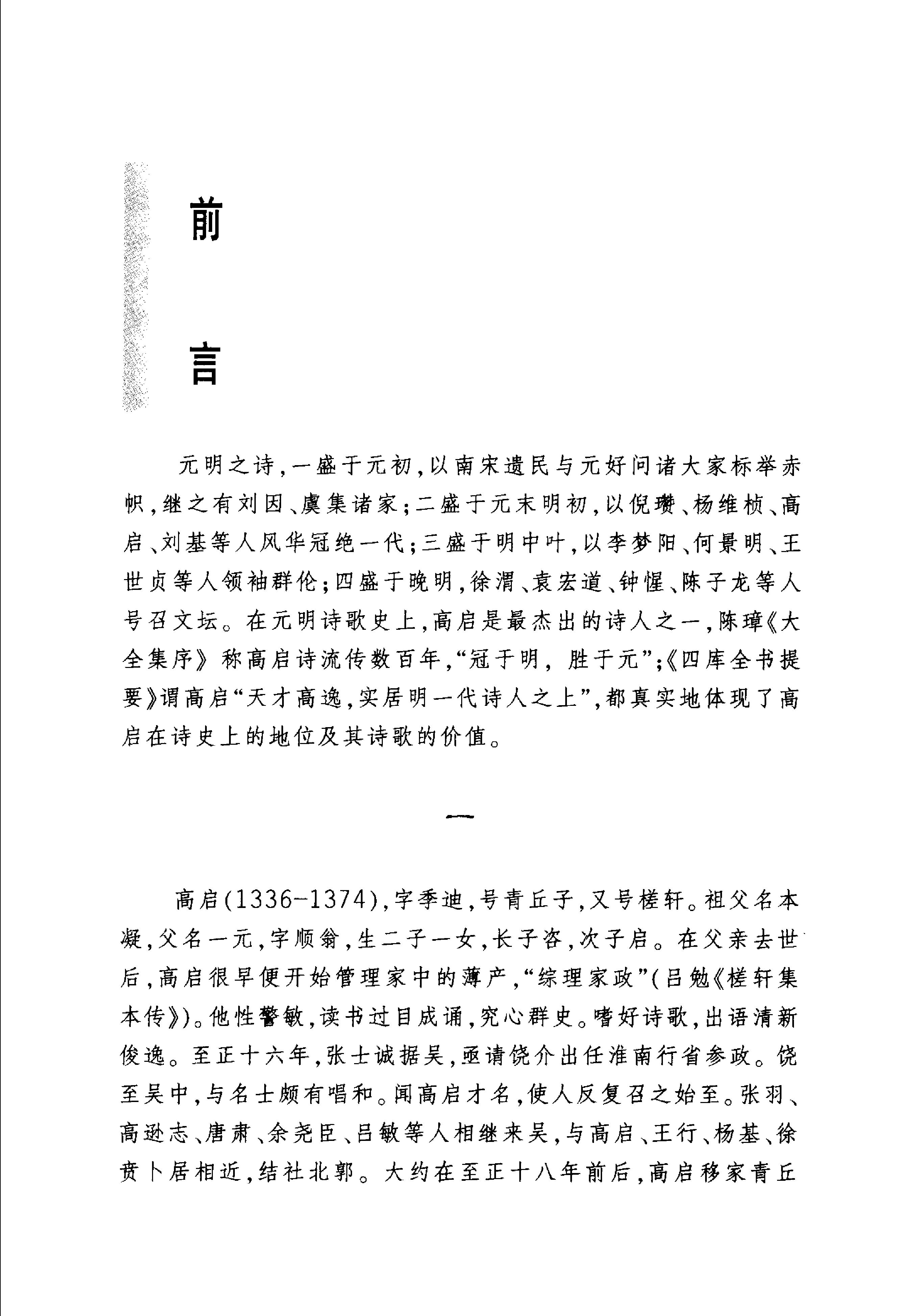 高启诗选.pdf_第6页