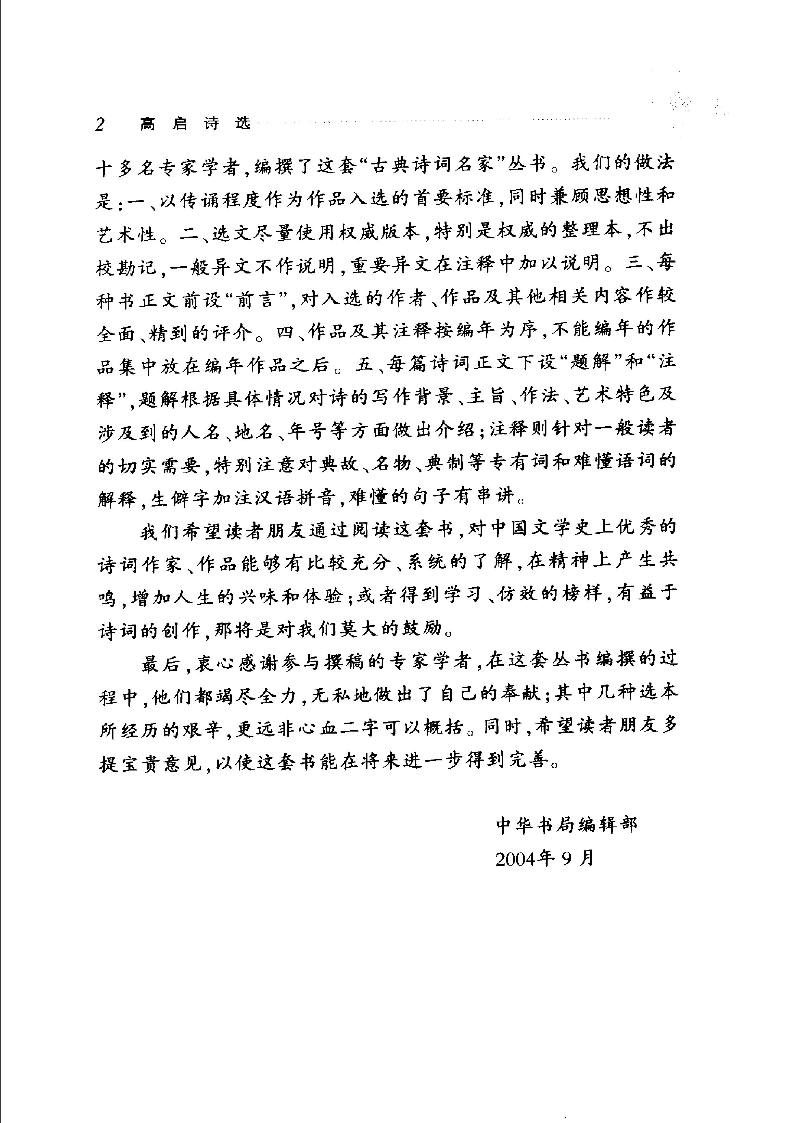 高启诗选.pdf_第5页