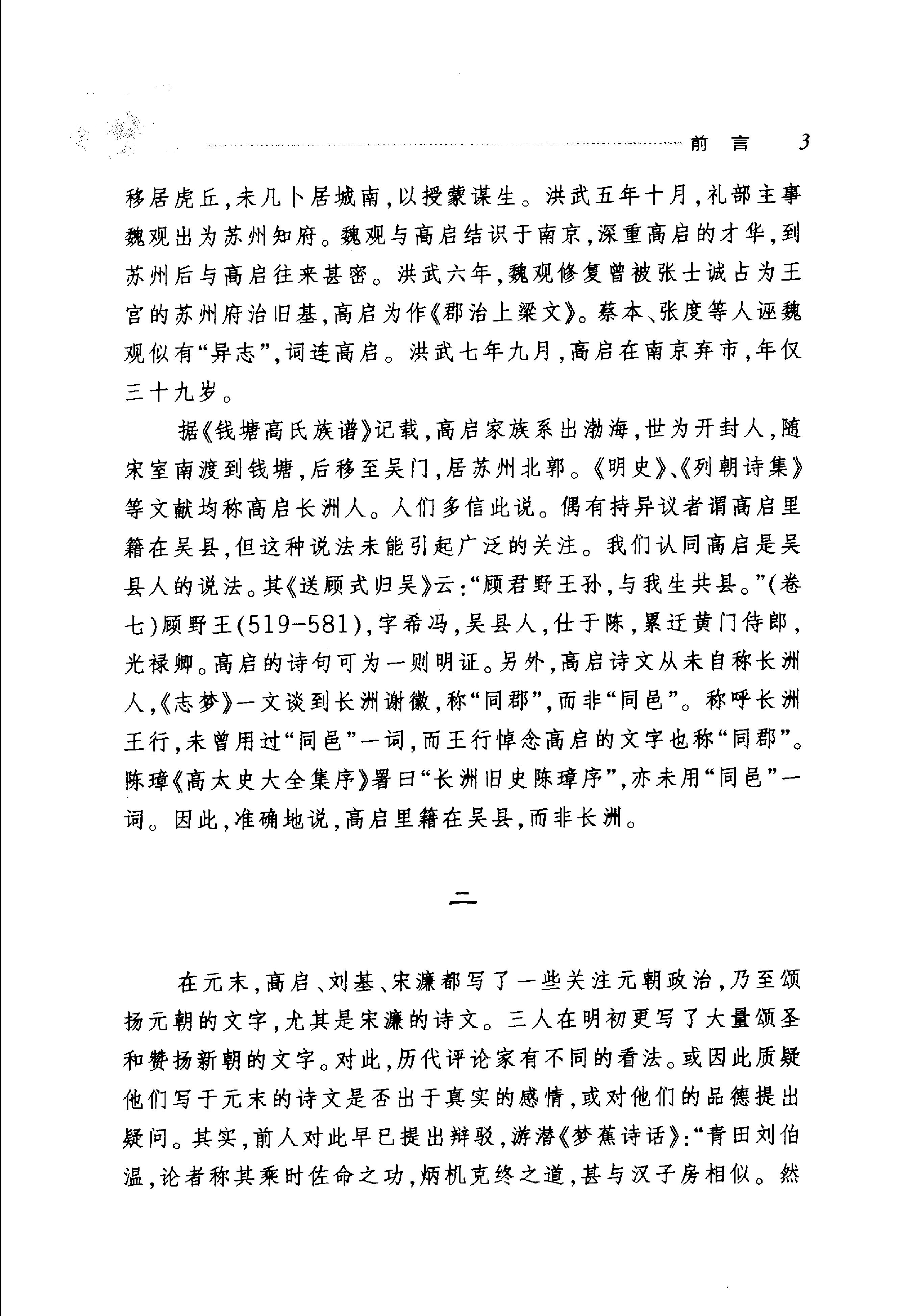 高启诗选.pdf_第8页