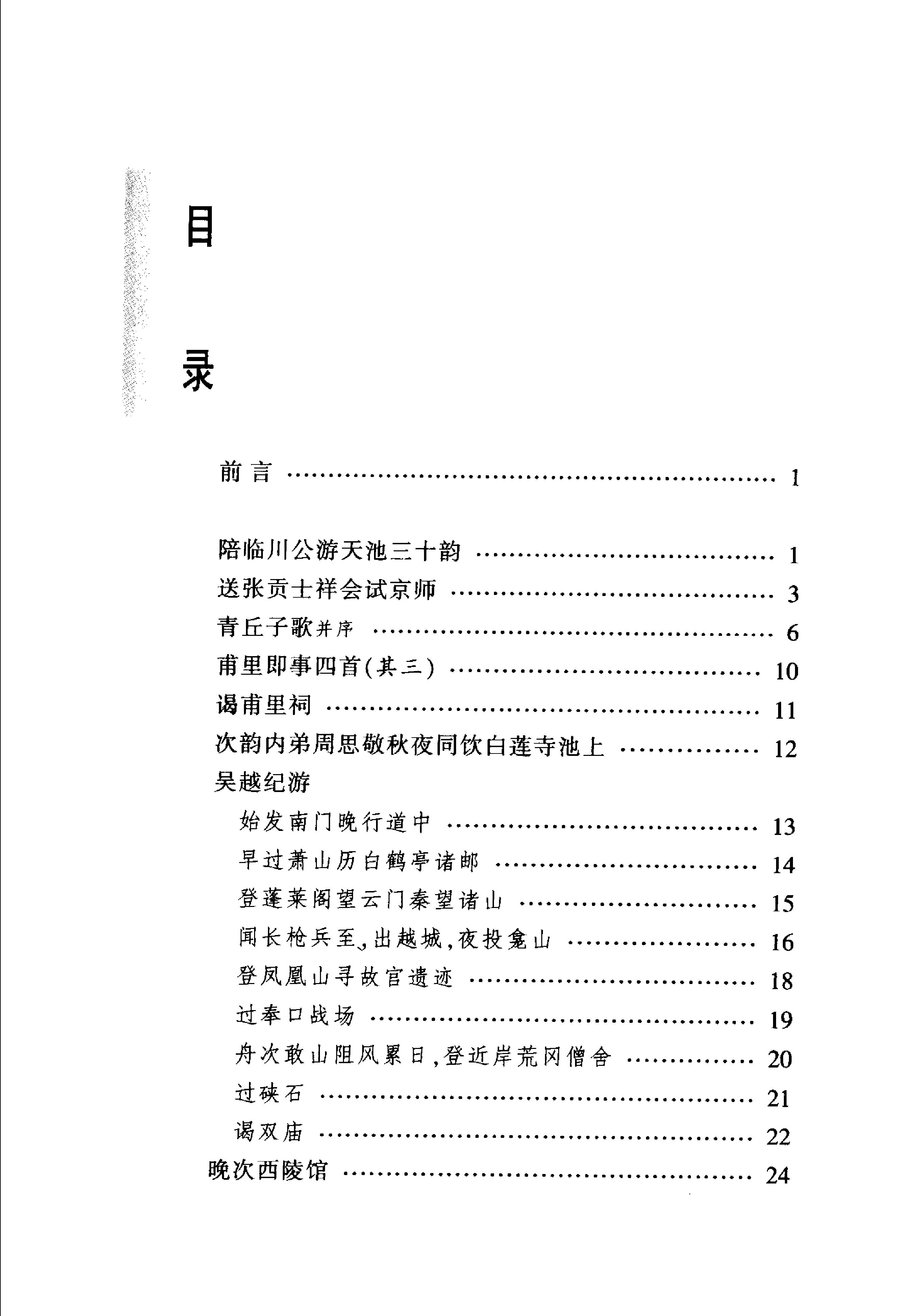 高启诗选.pdf_第23页