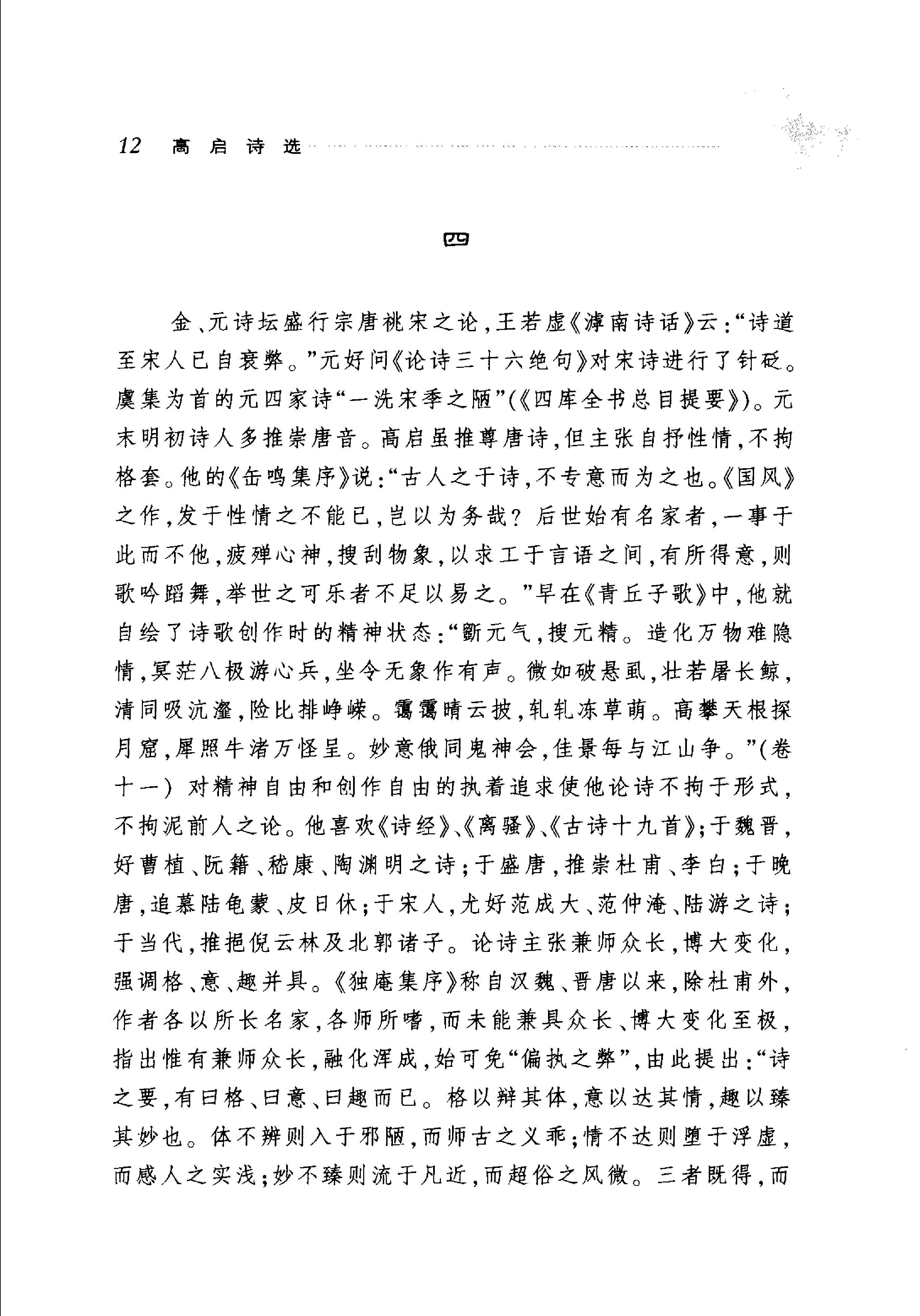 高启诗选.pdf_第17页