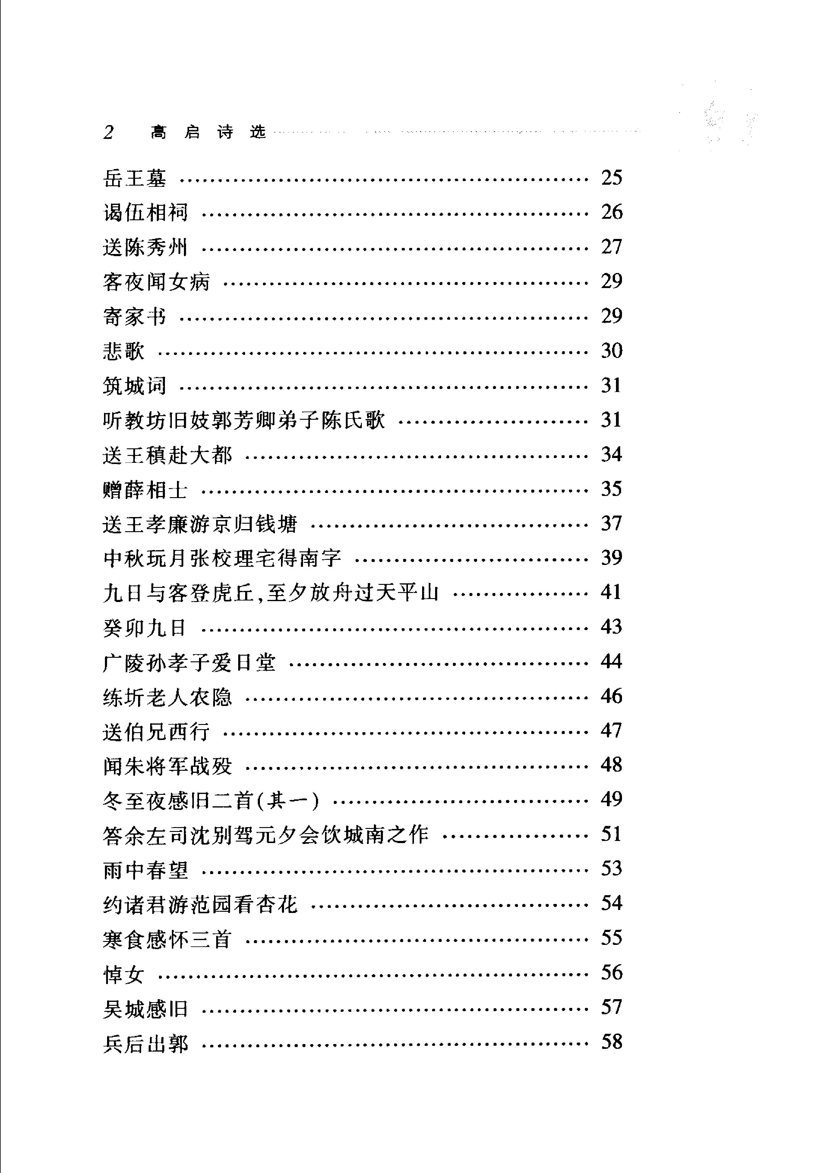 高启诗选.pdf_第24页