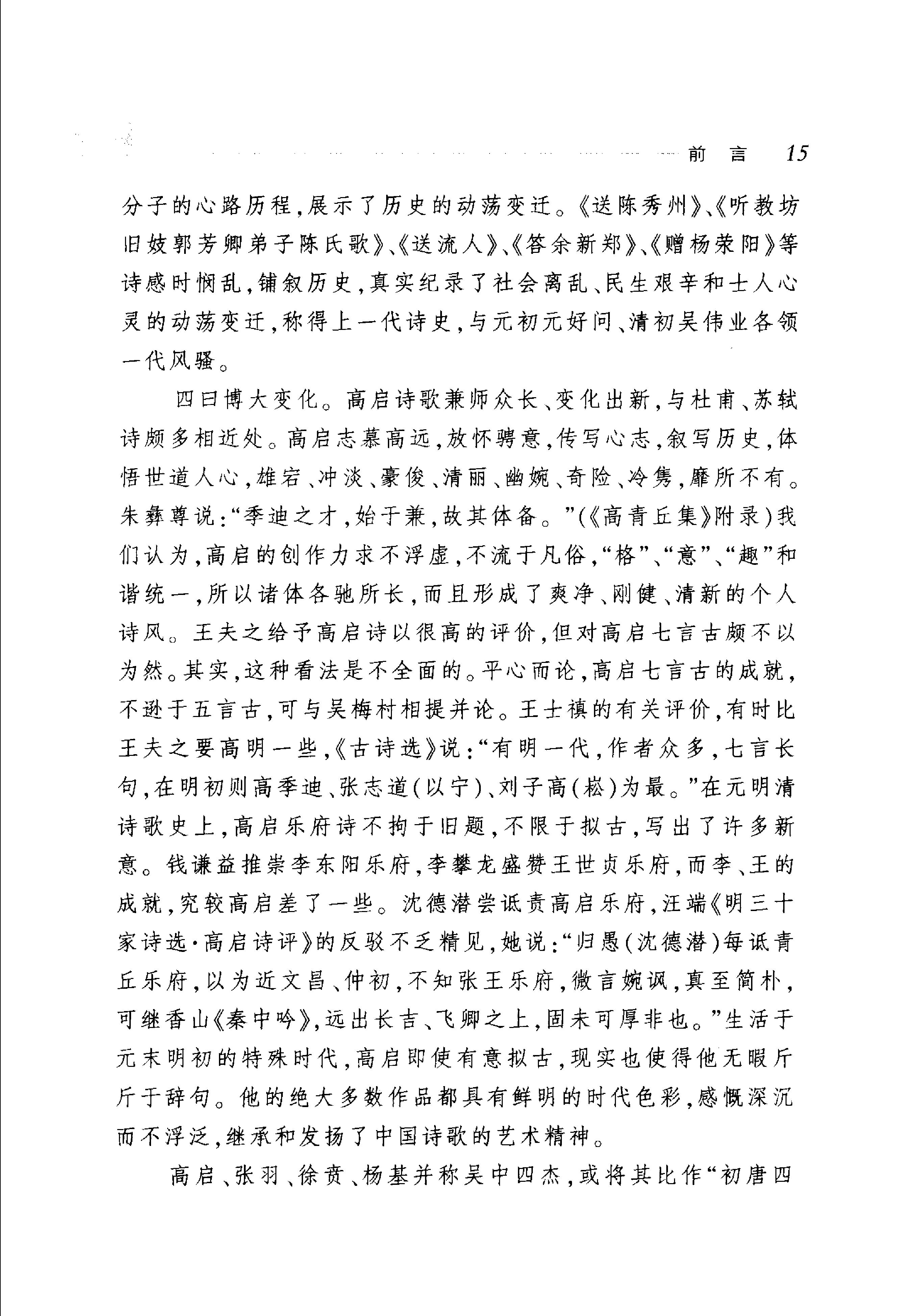 高启诗选.pdf_第20页