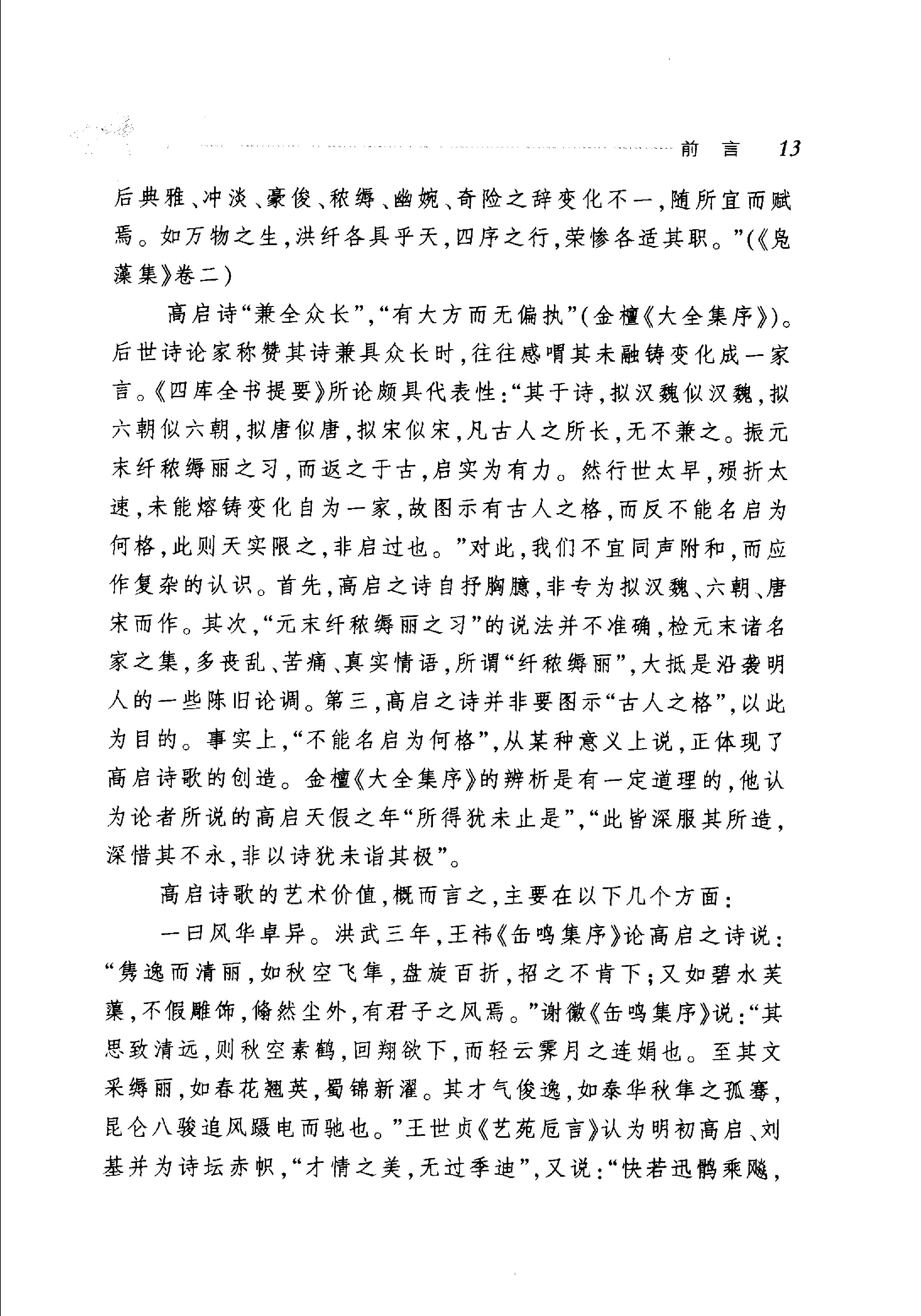 高启诗选.pdf_第18页