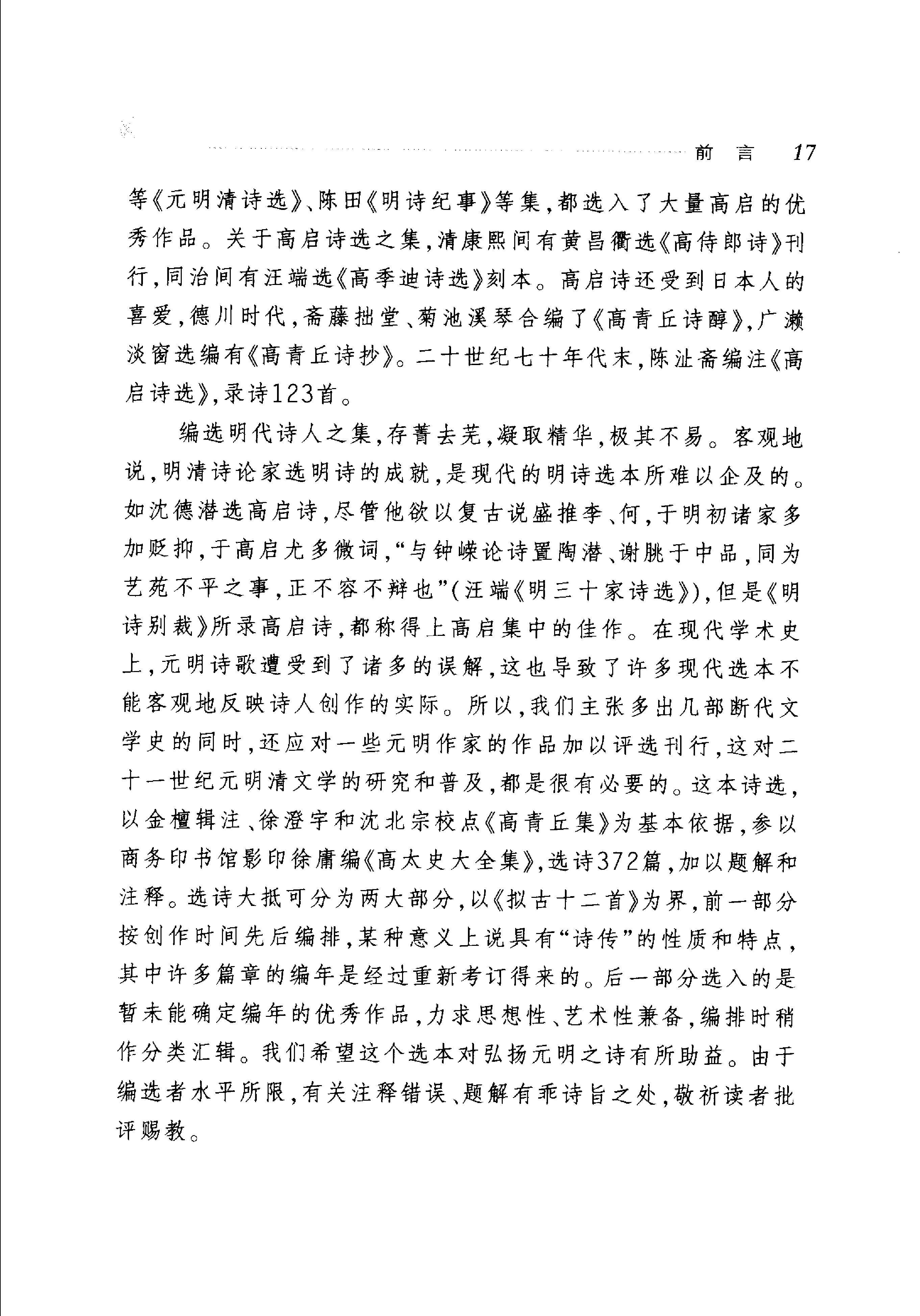 高启诗选.pdf_第22页