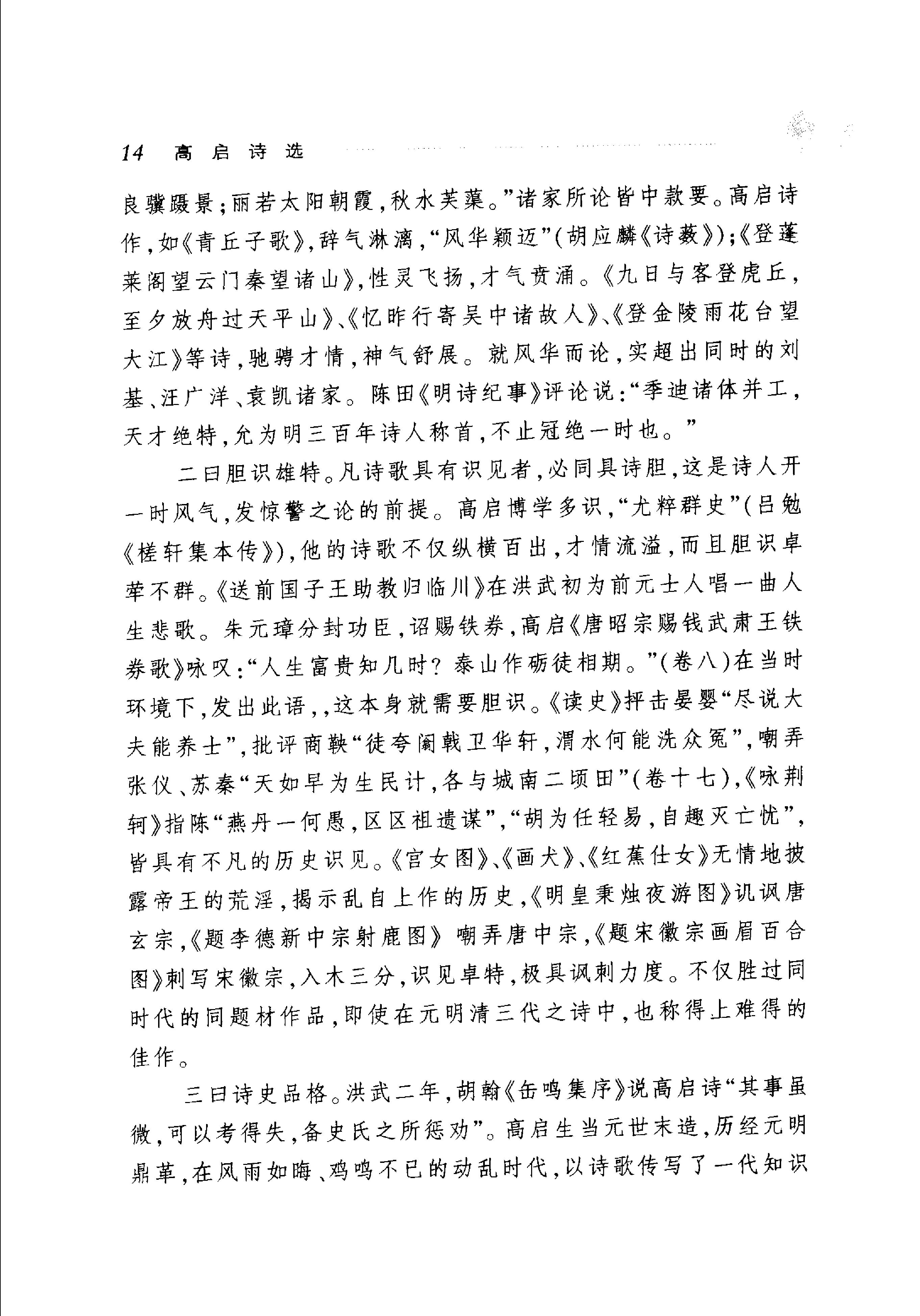 高启诗选.pdf_第19页