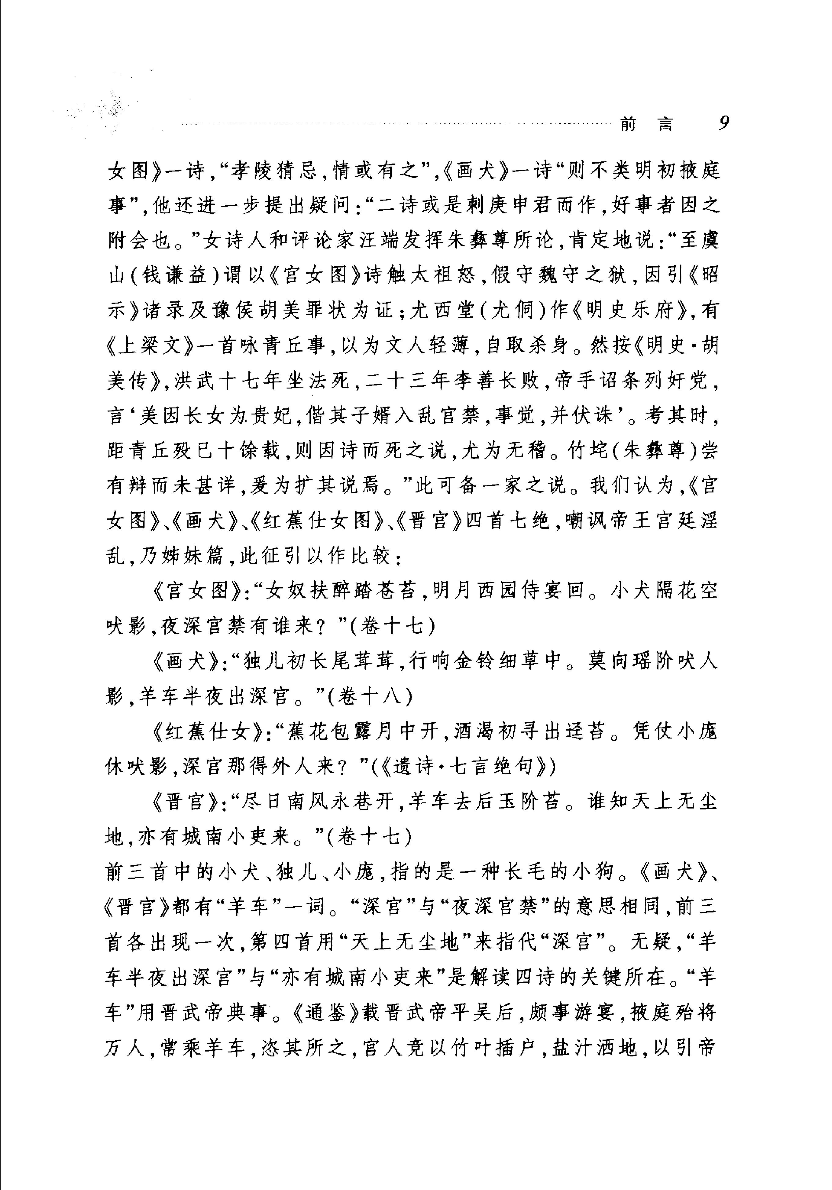 高启诗选.pdf_第14页