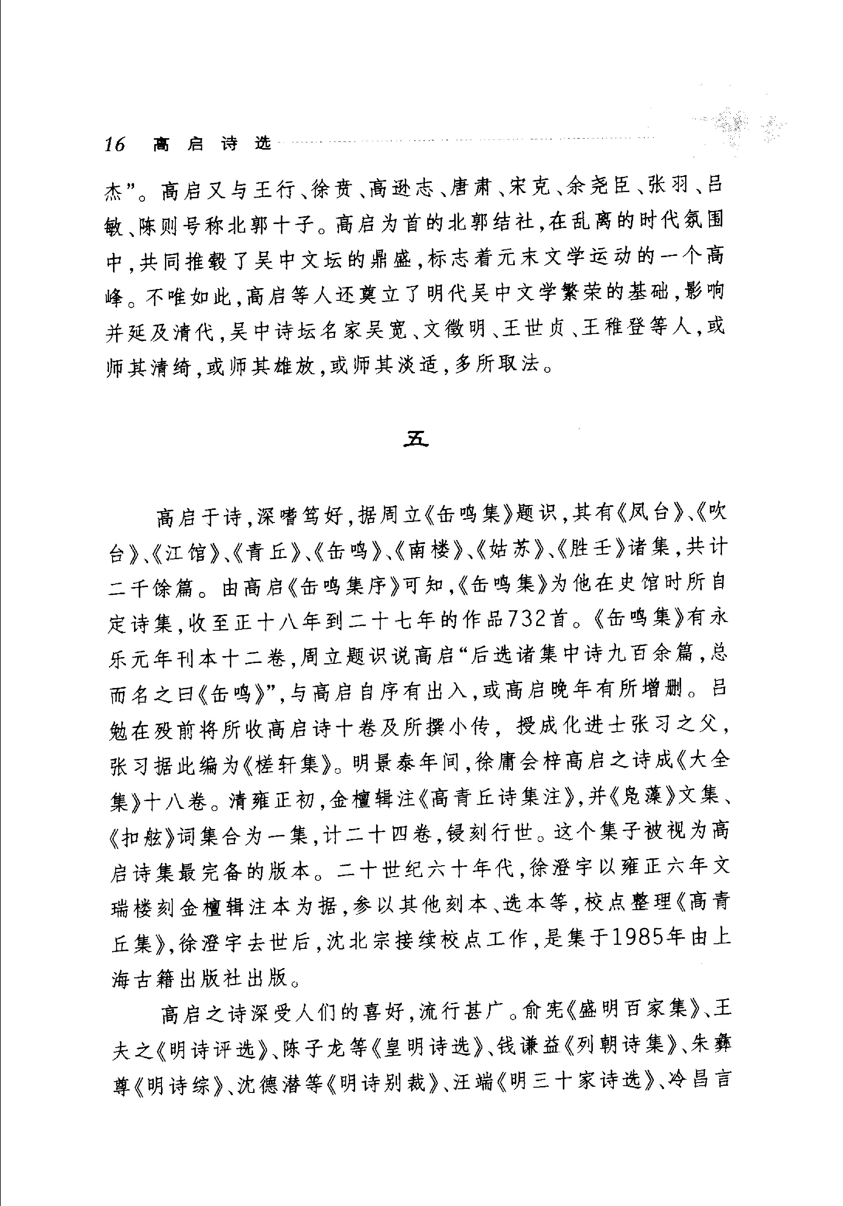 高启诗选.pdf_第21页