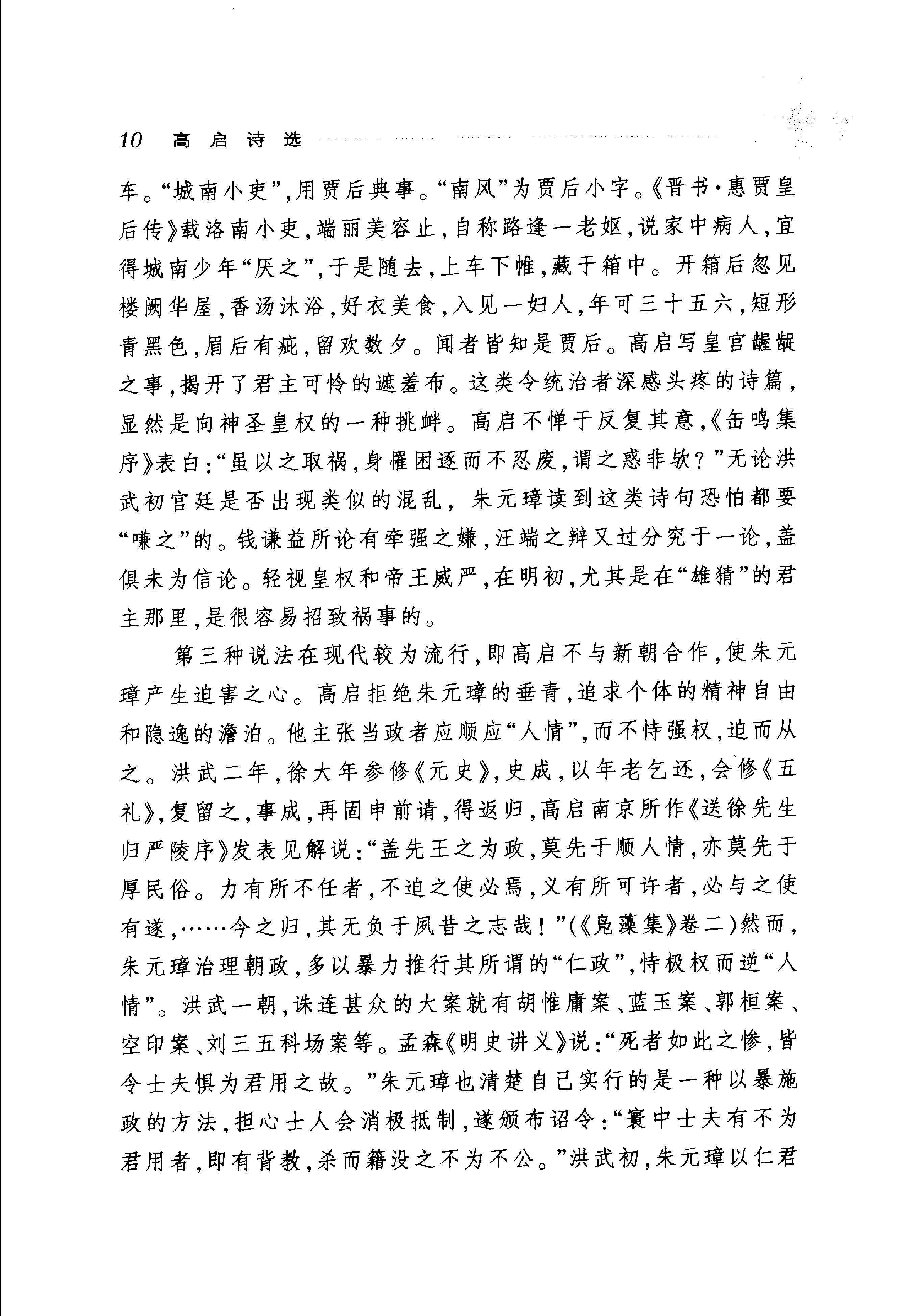 高启诗选.pdf_第15页