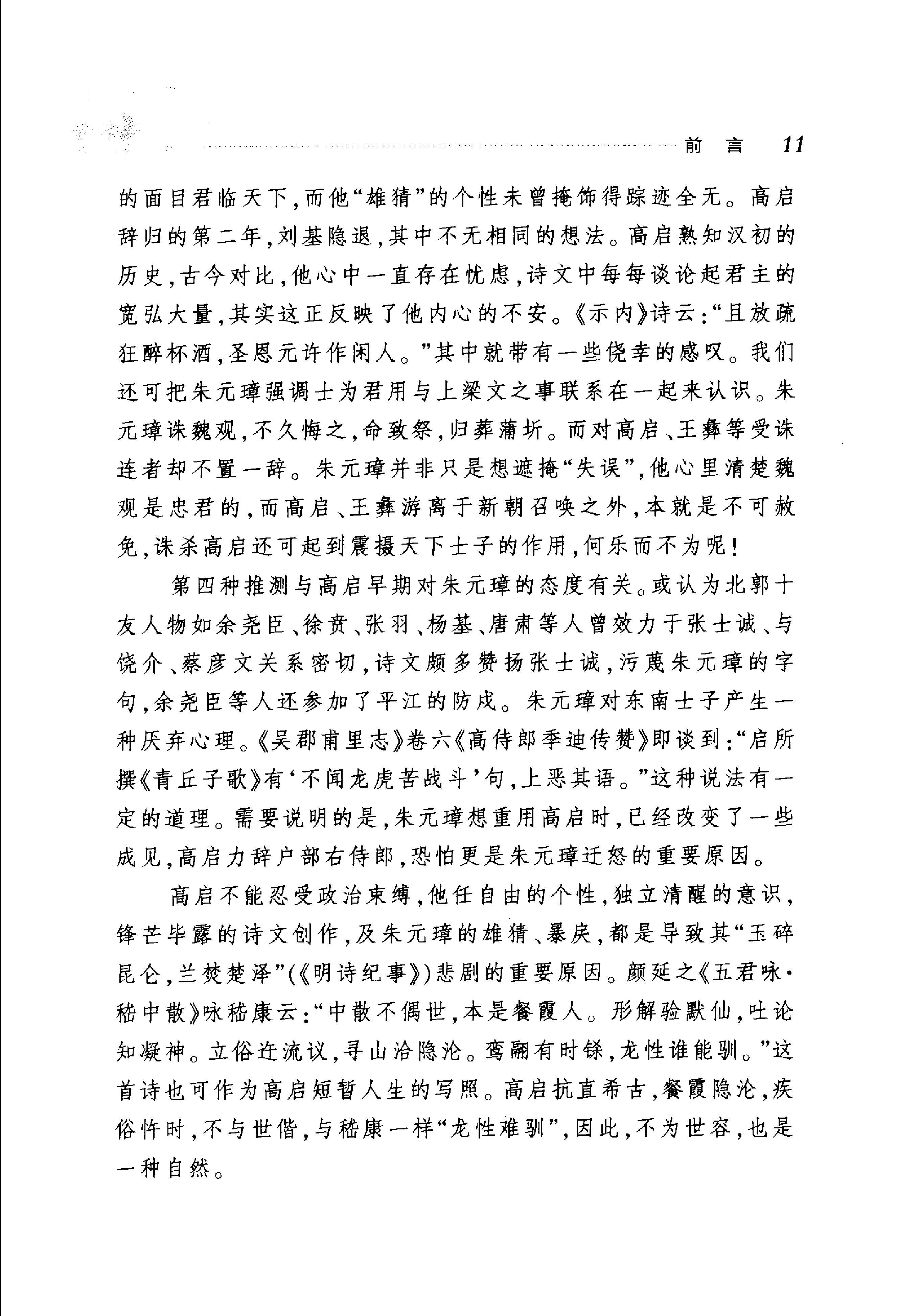 高启诗选.pdf_第16页