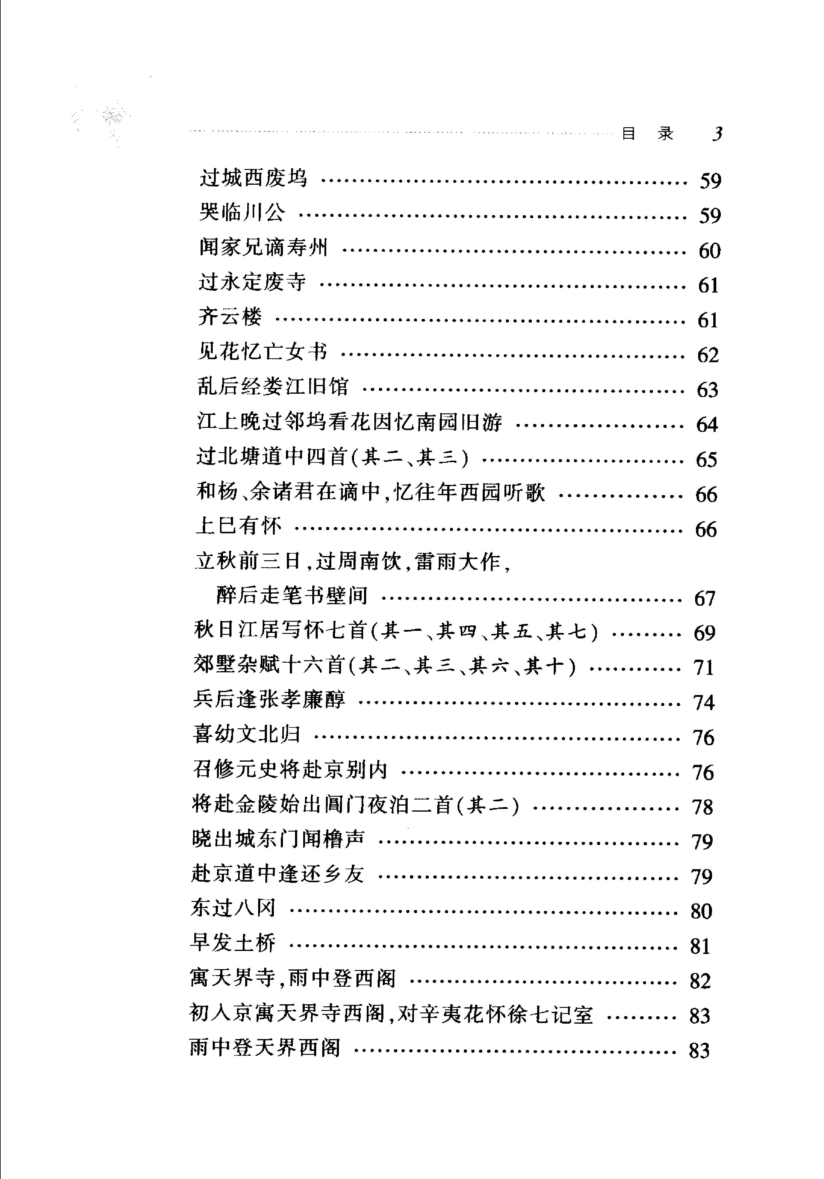 高启诗选.pdf_第25页