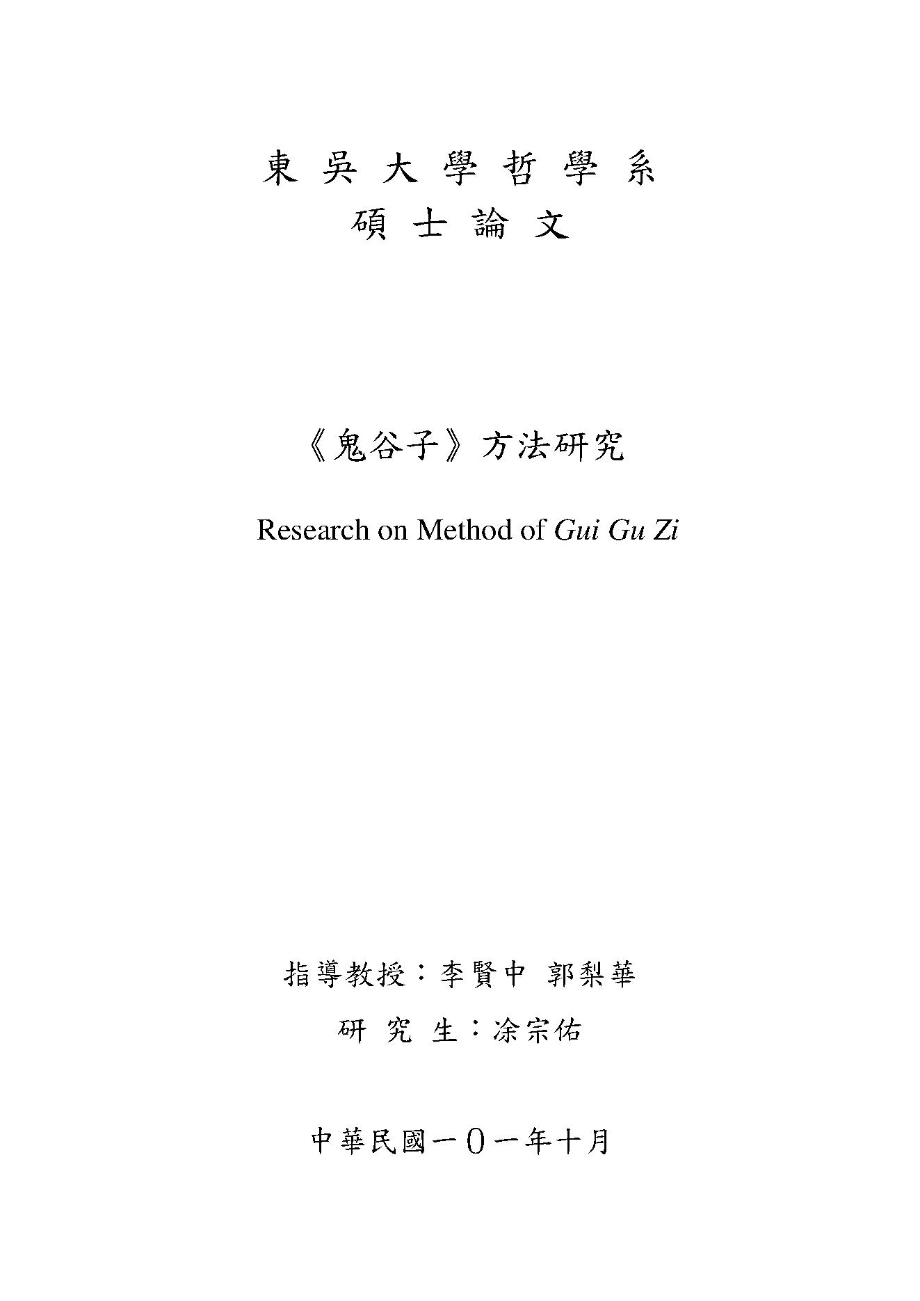 鬼谷子方法研究.pdf_第1页