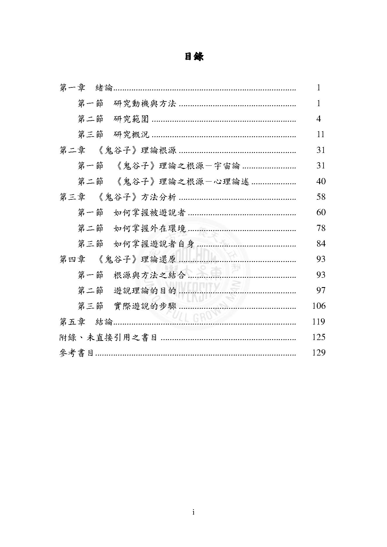 鬼谷子方法研究.pdf_第2页