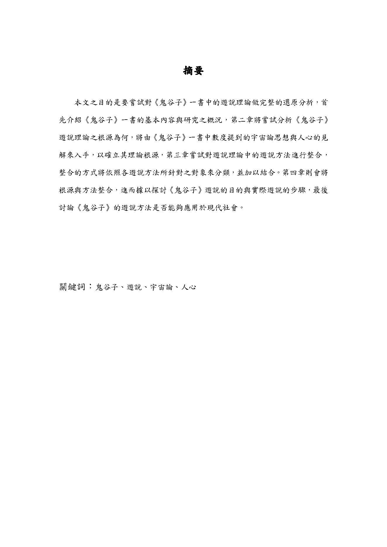 鬼谷子方法研究.pdf_第3页