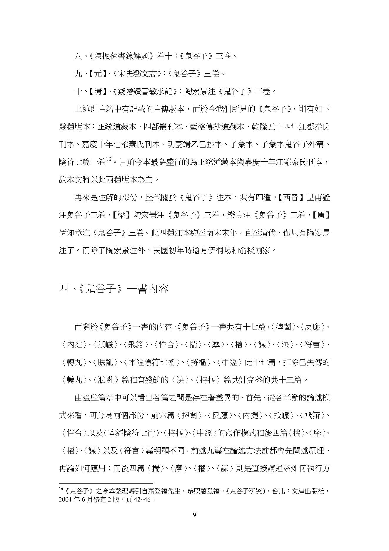 鬼谷子方法研究.pdf_第12页