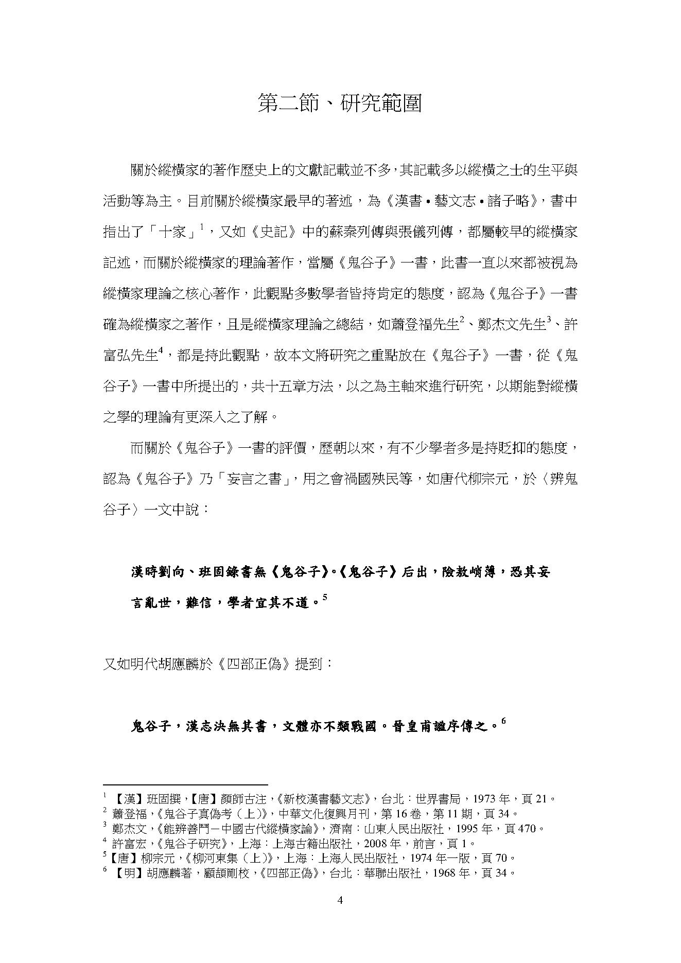 鬼谷子方法研究.pdf_第7页