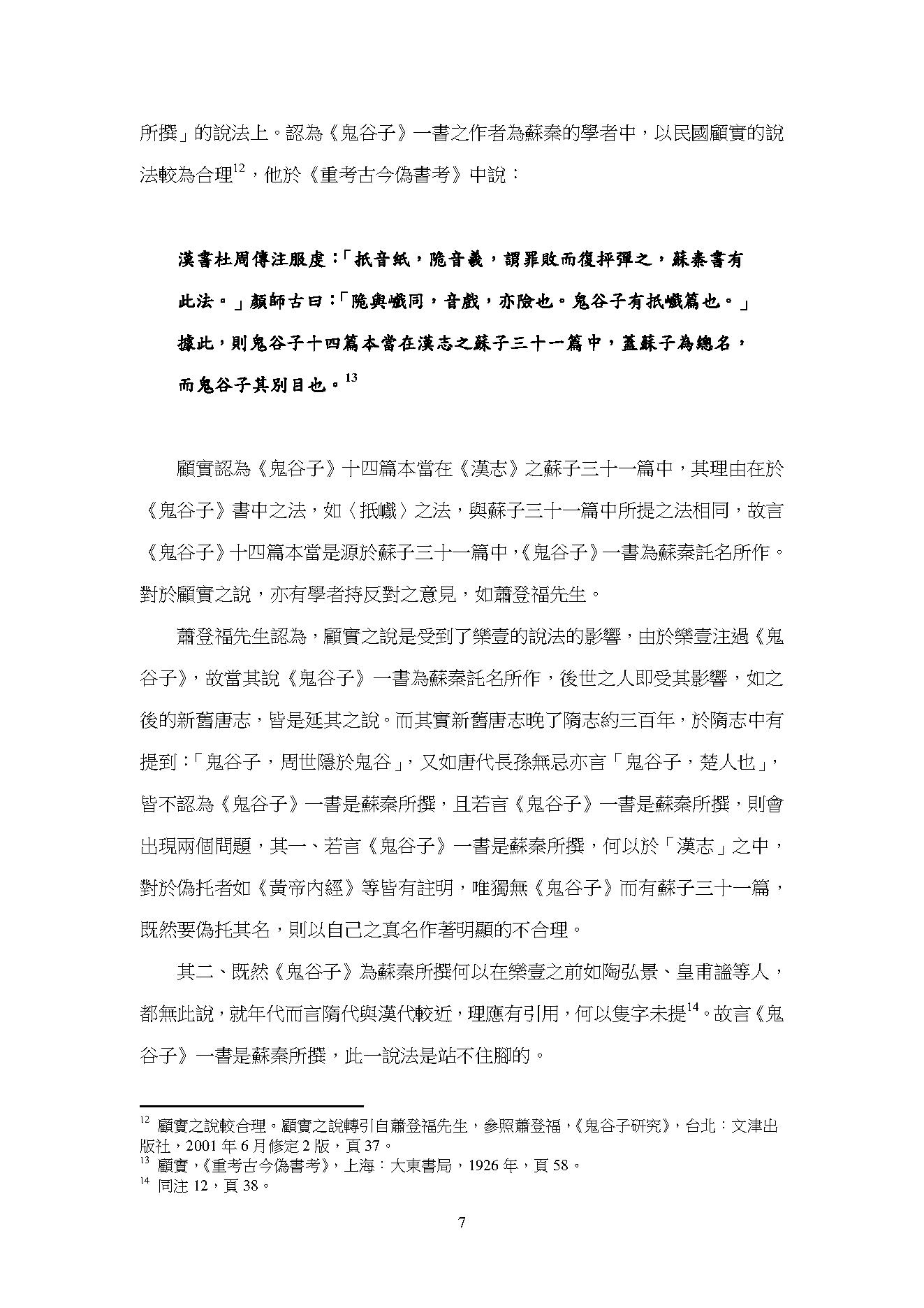 鬼谷子方法研究.pdf_第10页