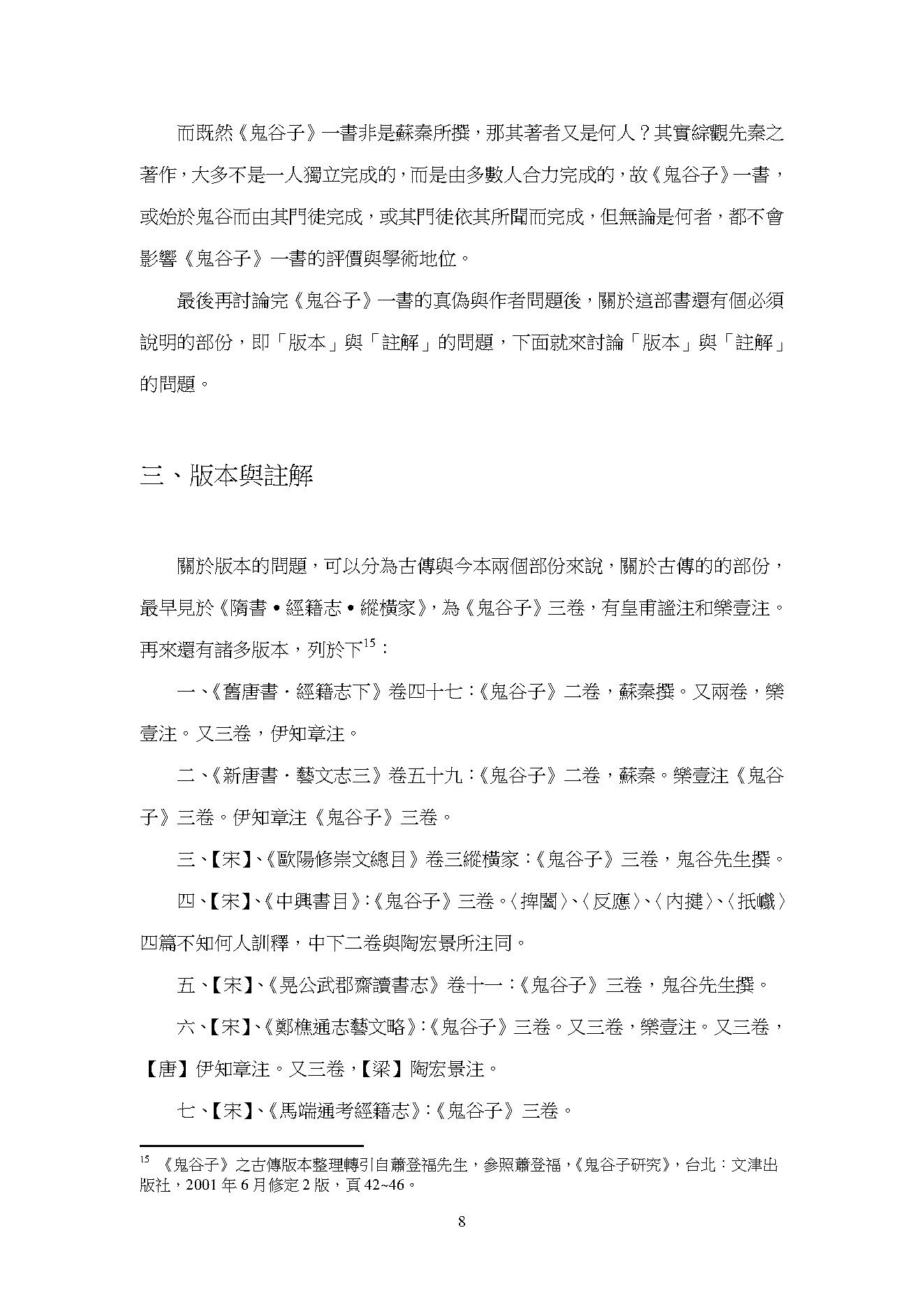 鬼谷子方法研究.pdf_第11页