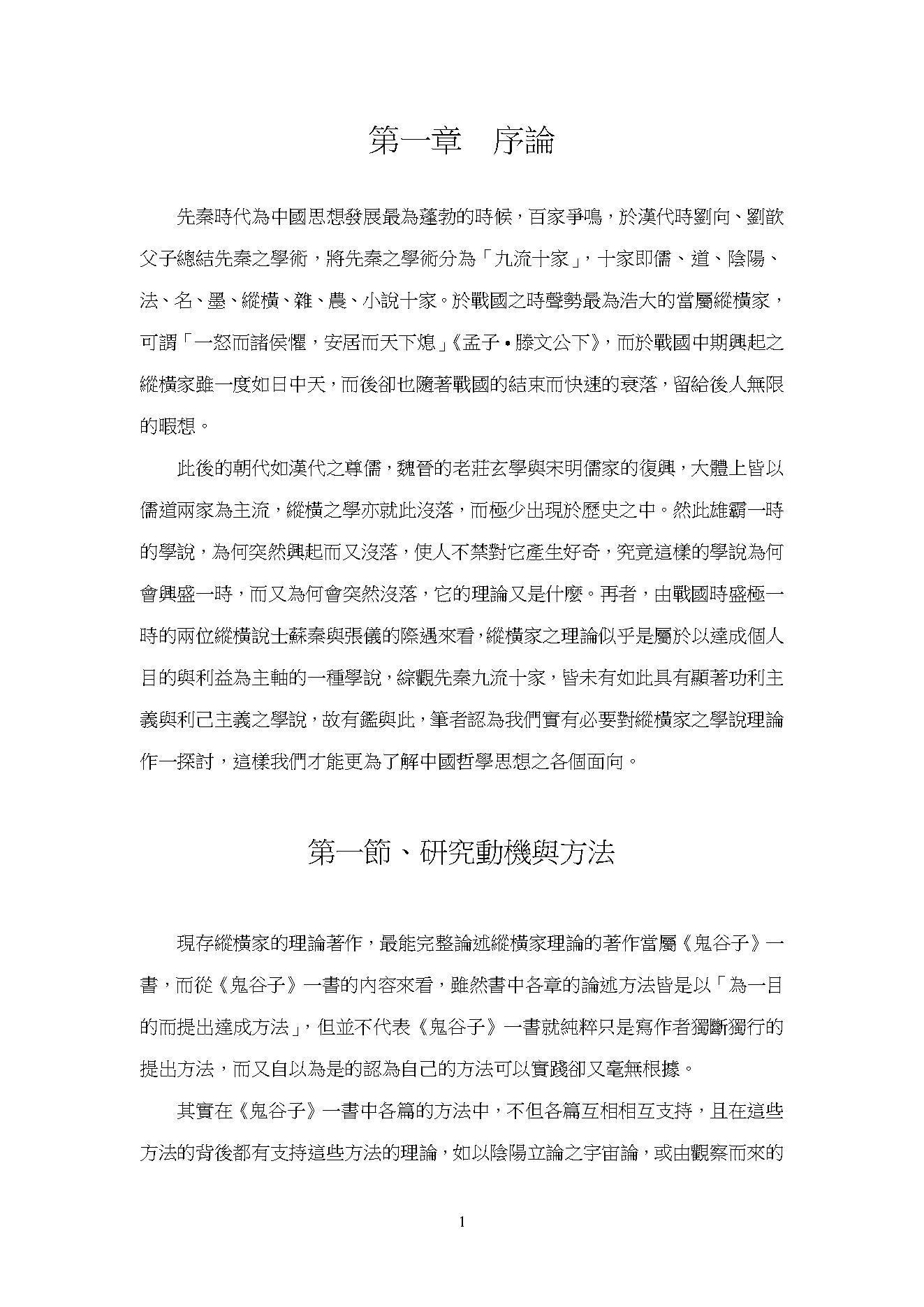 鬼谷子方法研究.pdf_第4页