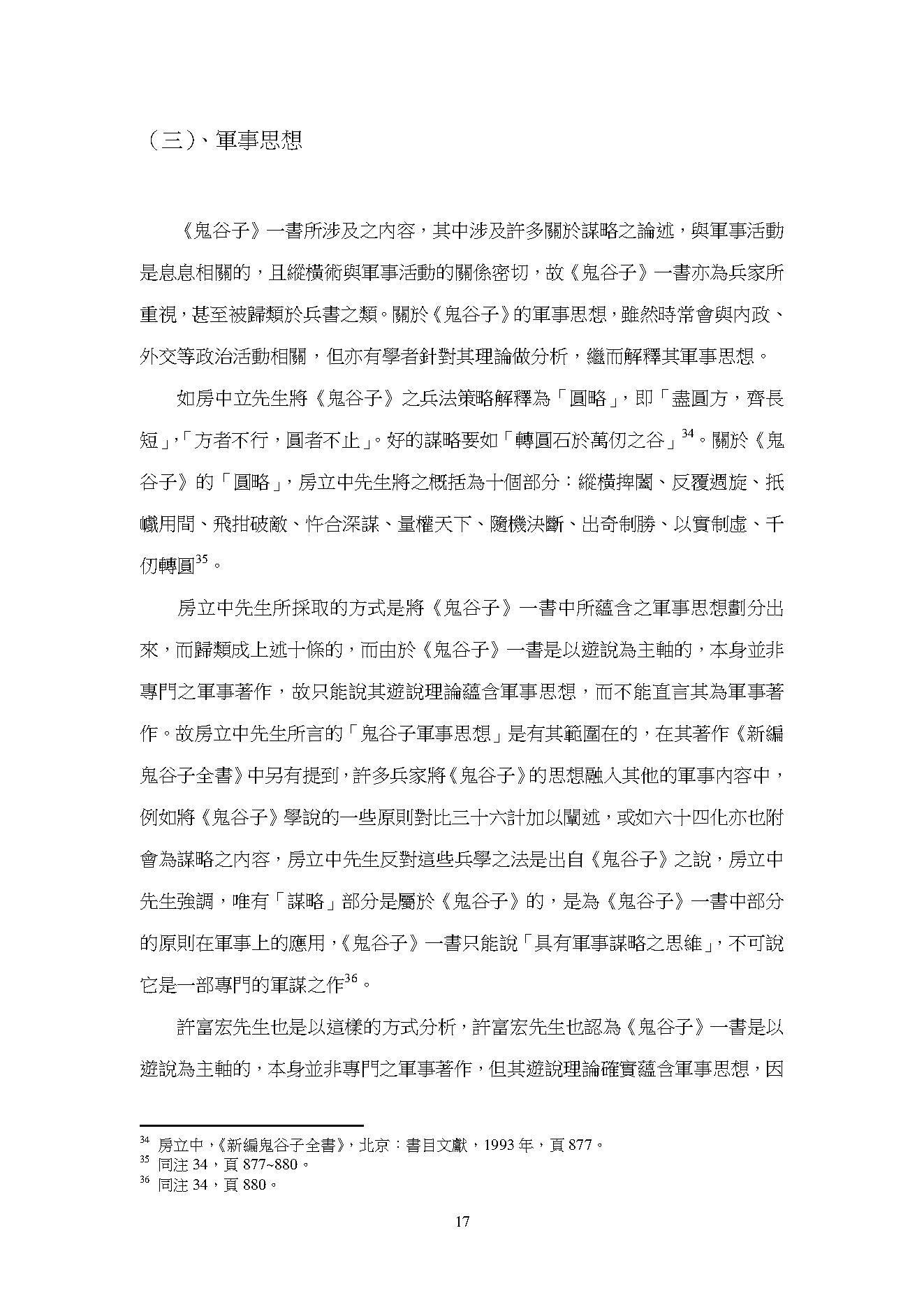 鬼谷子方法研究.pdf_第20页