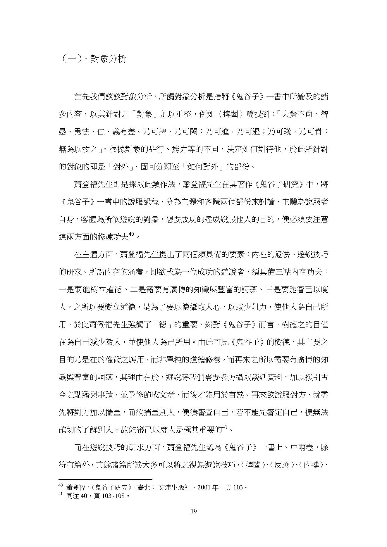 鬼谷子方法研究.pdf_第22页