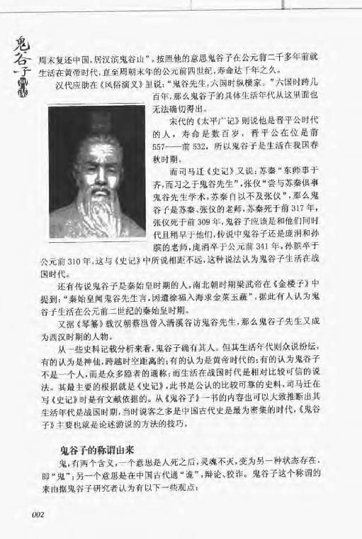 鬼谷子的智谋 侯涌 金城2005.pdf_第6页