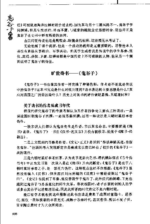 鬼谷子的智谋 侯涌 金城2005.pdf_第10页