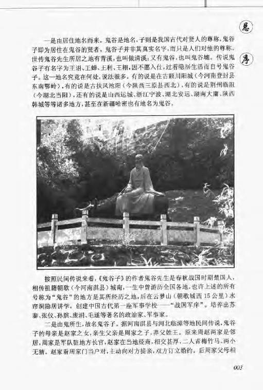 鬼谷子的智谋 侯涌 金城2005.pdf_第7页