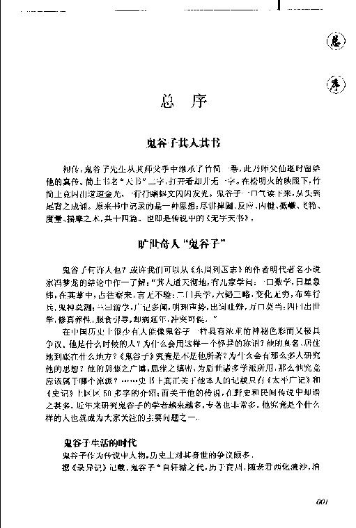 鬼谷子的智谋 侯涌 金城2005.pdf_第5页