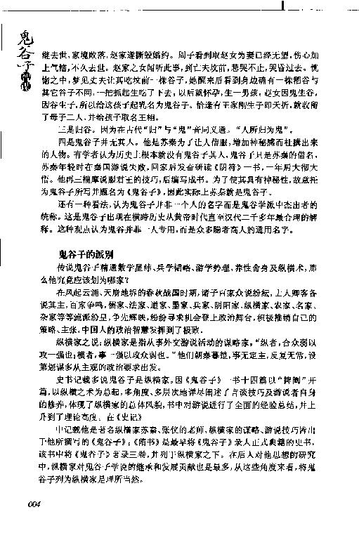 鬼谷子的智谋 侯涌 金城2005.pdf_第8页