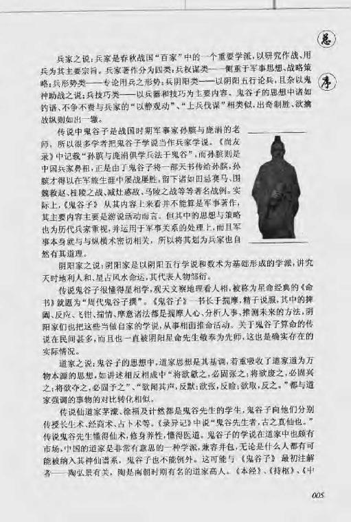 鬼谷子的智谋 侯涌 金城2005.pdf_第9页