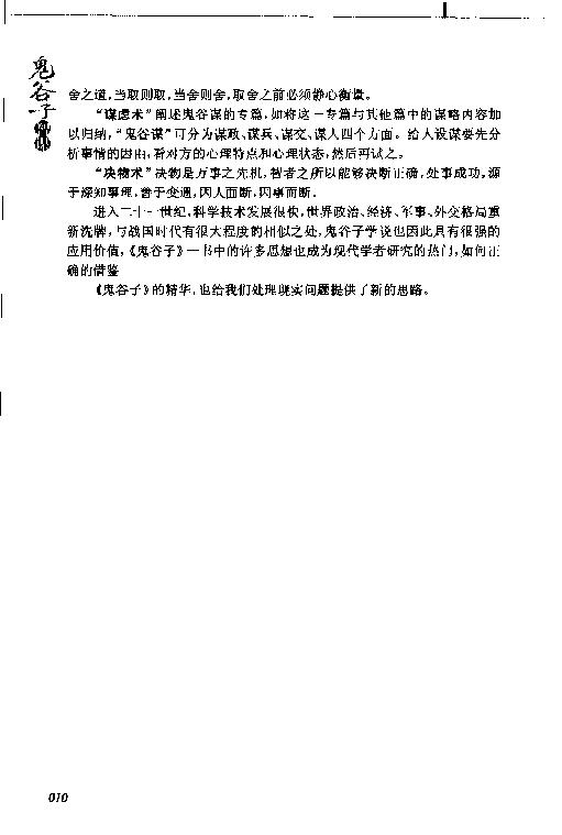 鬼谷子的智谋 侯涌 金城2005.pdf_第14页