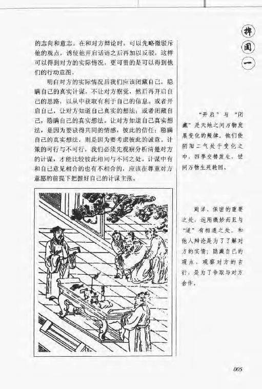 鬼谷子的智谋 侯涌 金城2005.pdf_第24页