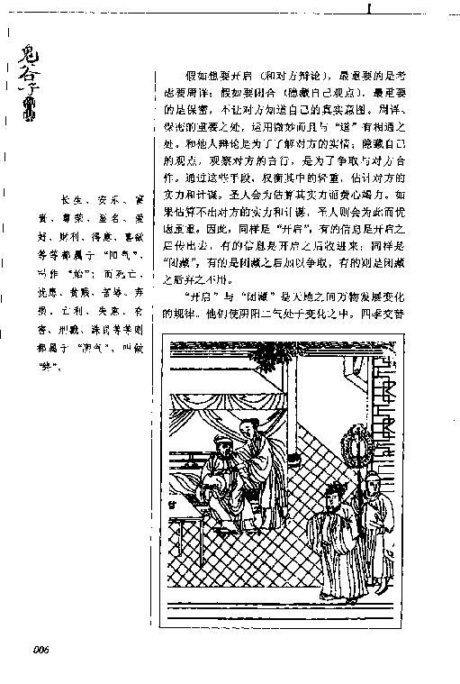 鬼谷子的智谋 侯涌 金城2005.pdf_第25页